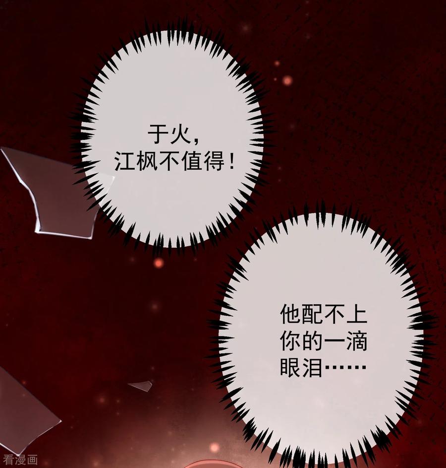 渣男总裁别想逃261话 够了，戏演完了