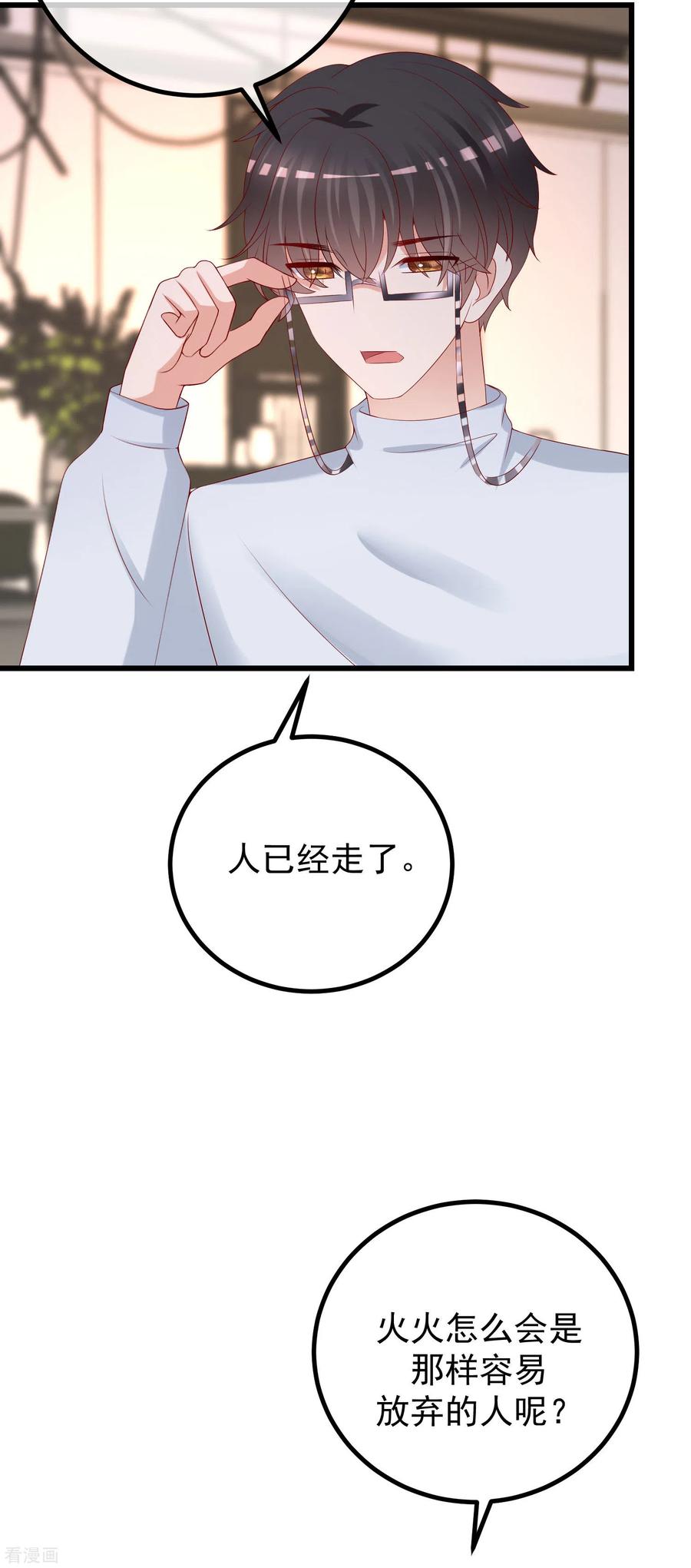 渣男总裁别想逃262话 火火，你的自信去哪儿了？