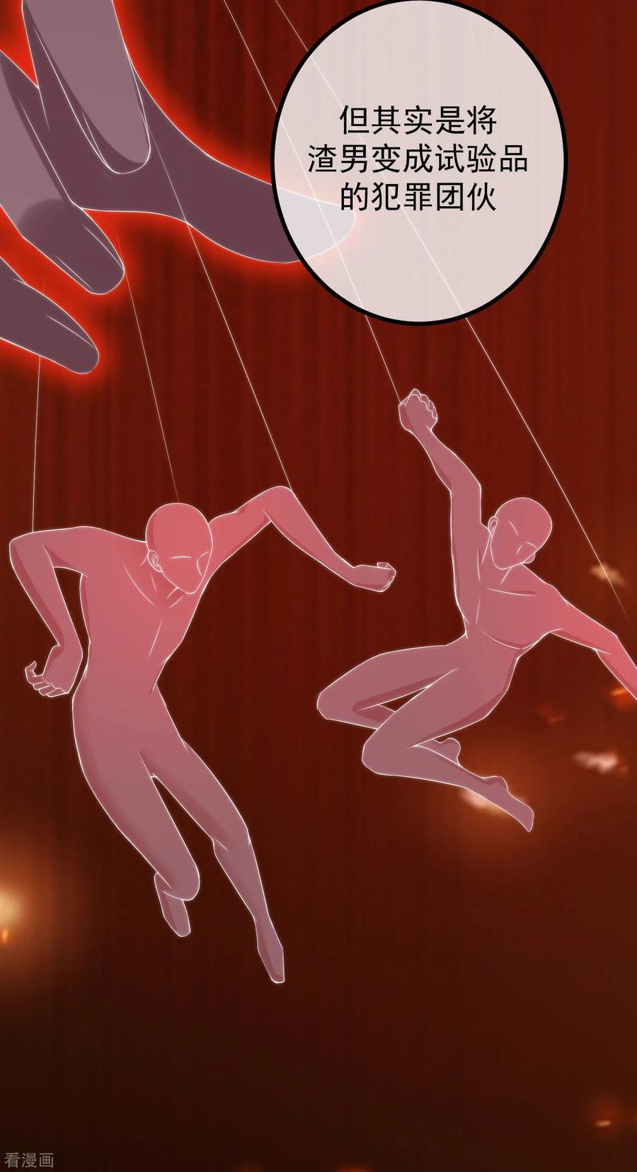 渣男总裁别想逃262话 火火，你的自信去哪儿了？