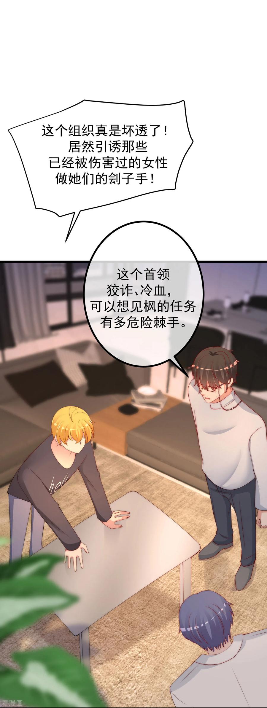 渣男总裁别想逃262话 火火，你的自信去哪儿了？