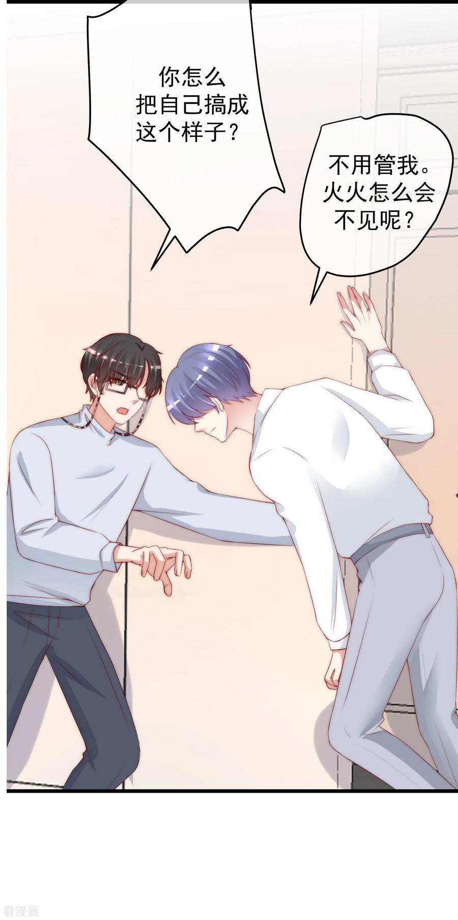 渣男总裁别想逃262话 火火，你的自信去哪儿了？