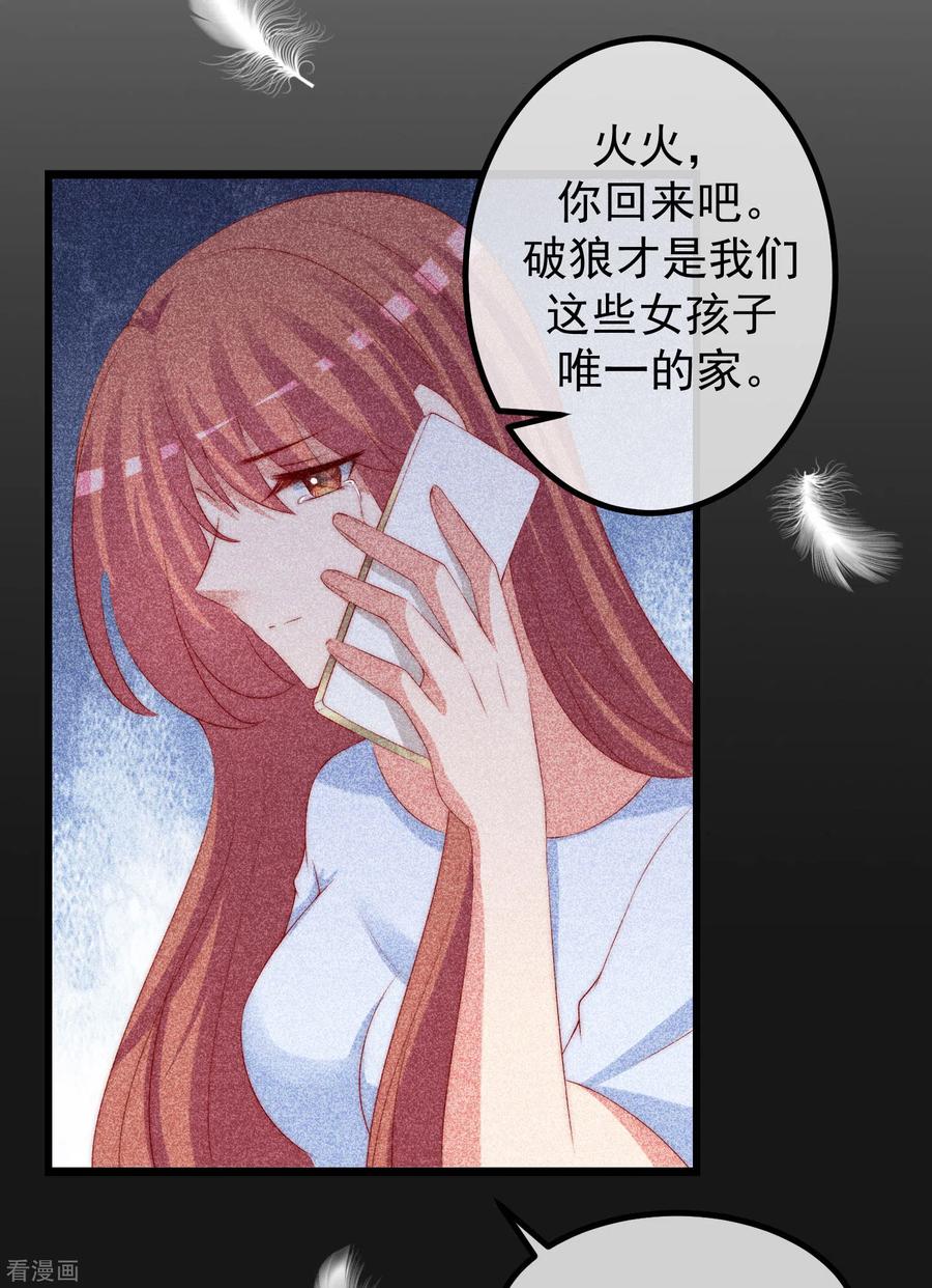 渣男总裁别想逃263话 这是一个真正可怕的女人！