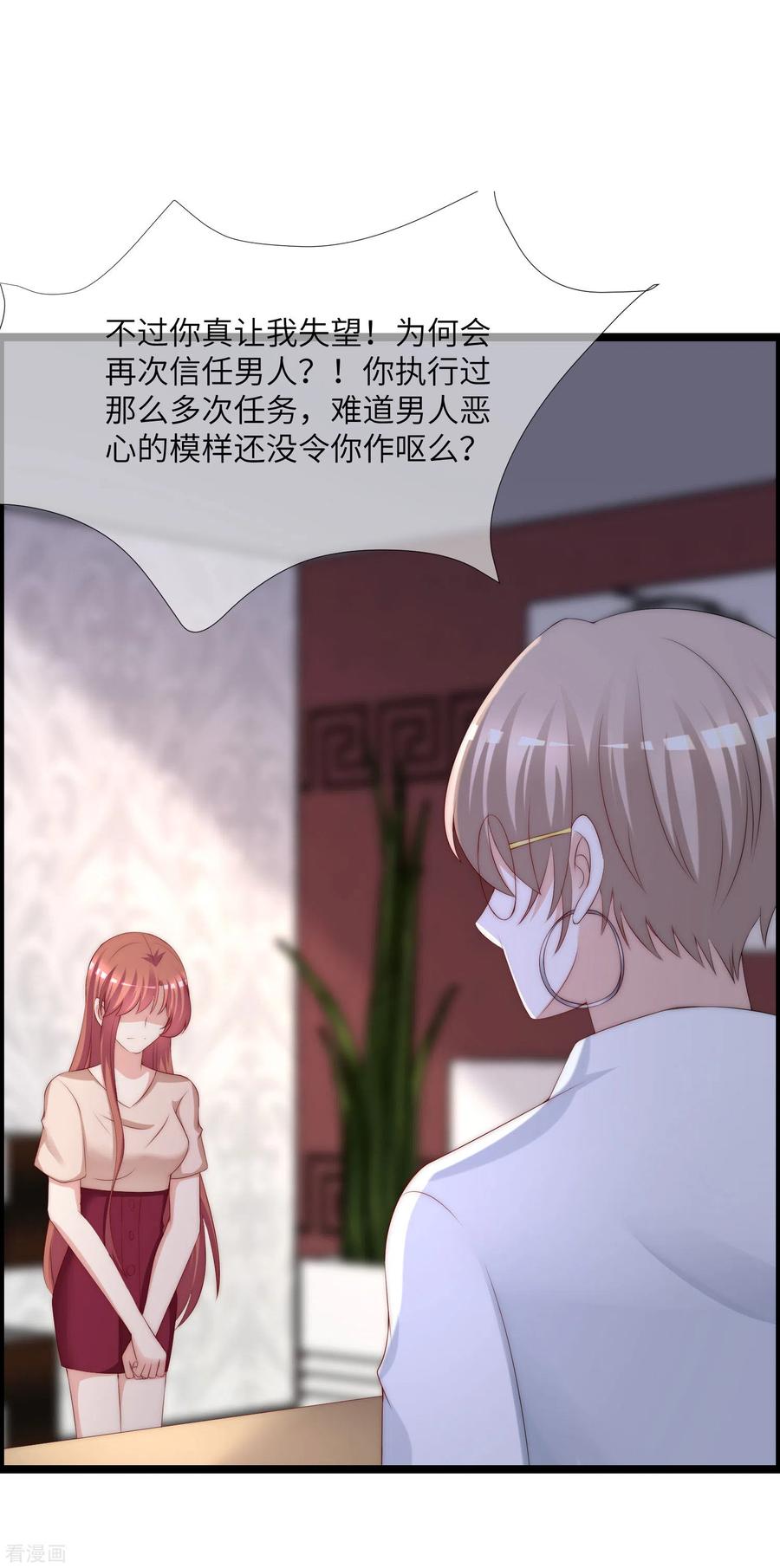 渣男总裁别想逃264话 世间温暖与我何干？