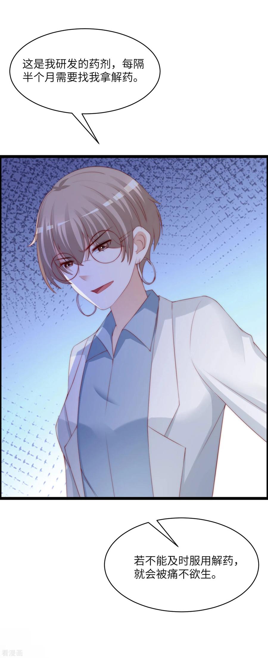 渣男总裁别想逃264话 世间温暖与我何干？