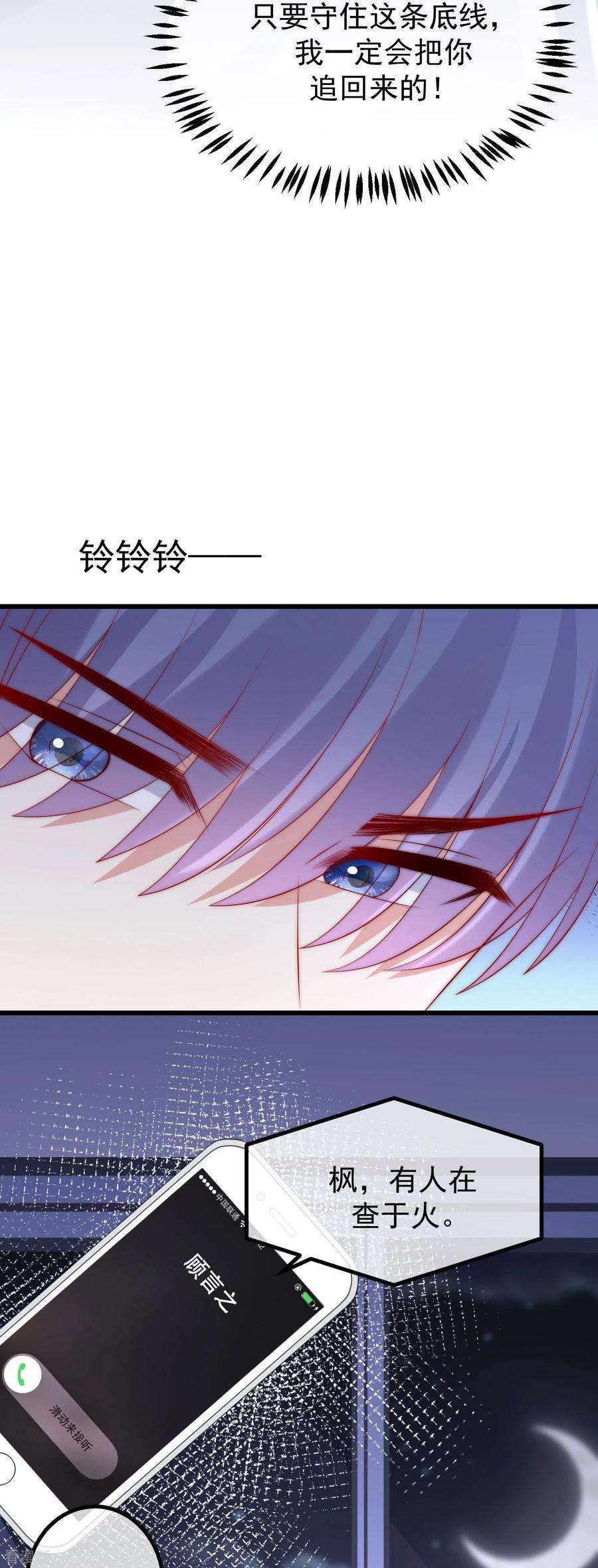 渣男总裁别想逃267话 说，你是不是喜欢柳依依！