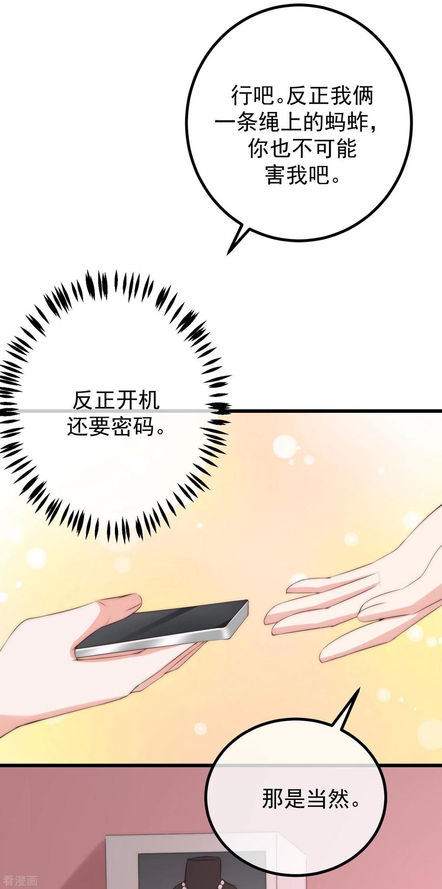 渣男总裁别想逃267话 说，你是不是喜欢柳依依！