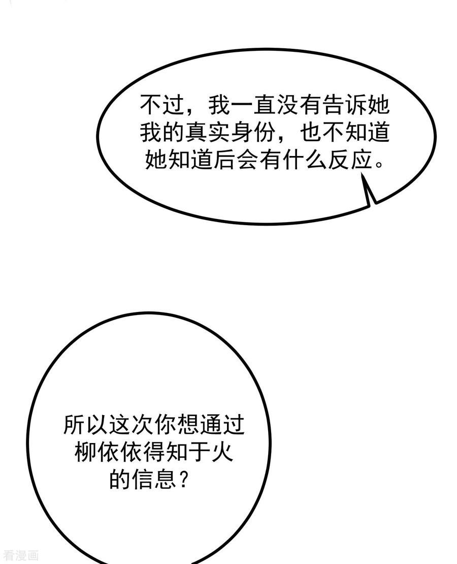 渣男总裁别想逃267话 说，你是不是喜欢柳依依！