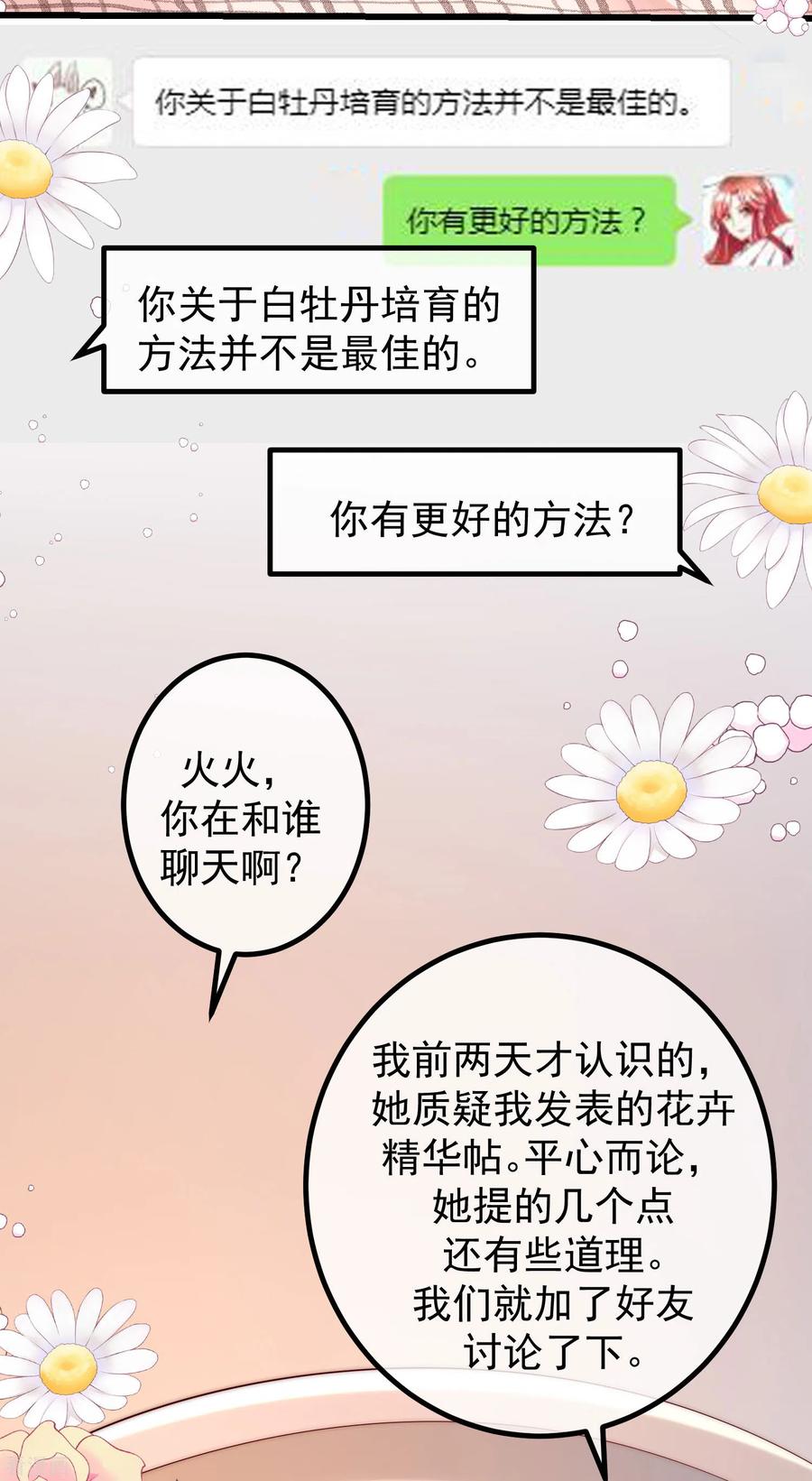 渣男总裁别想逃268话 火火是没有背景的打工仔