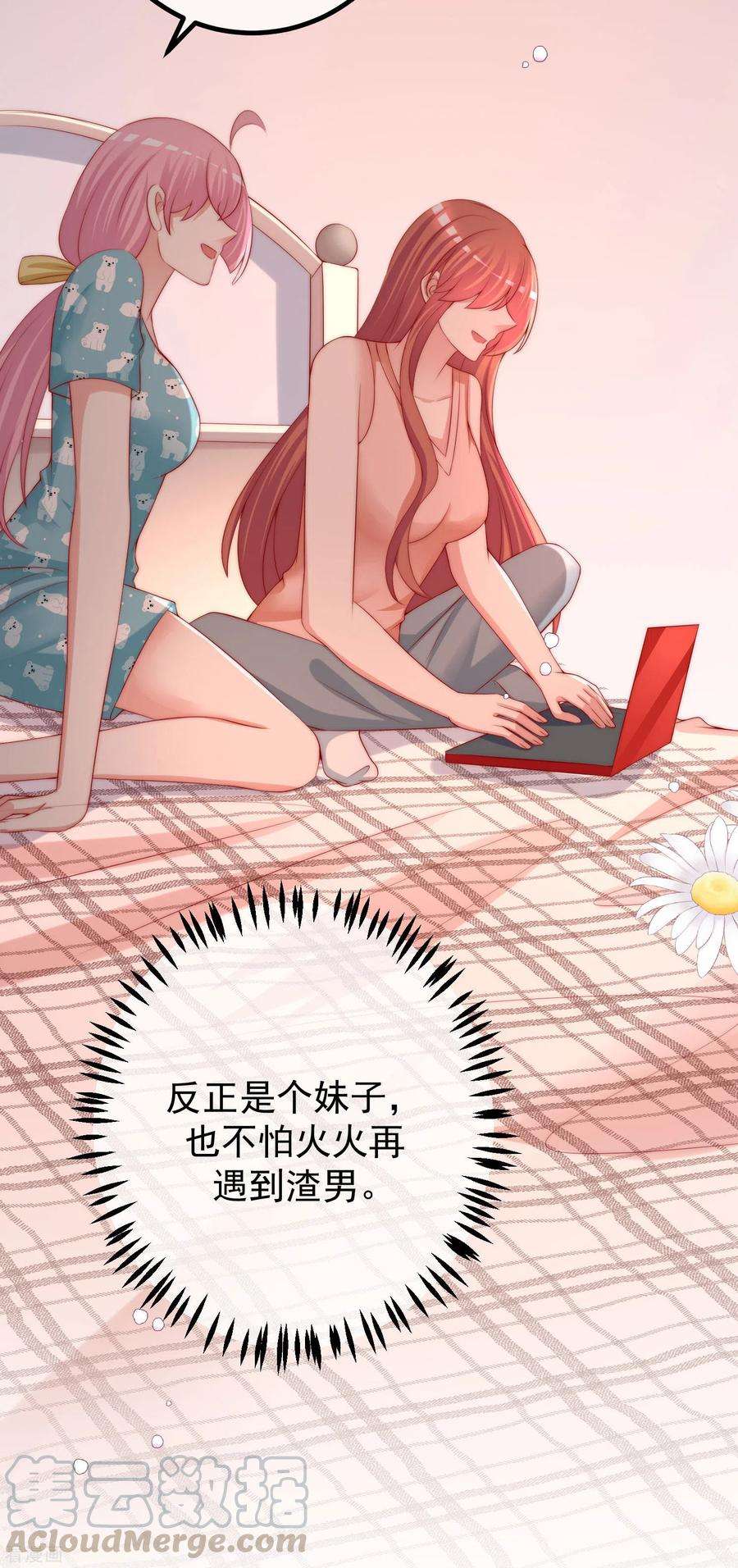 渣男总裁别想逃268话 火火是没有背景的打工仔