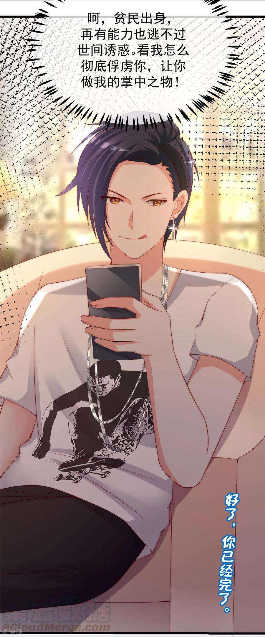 渣男总裁别想逃268话 火火是没有背景的打工仔