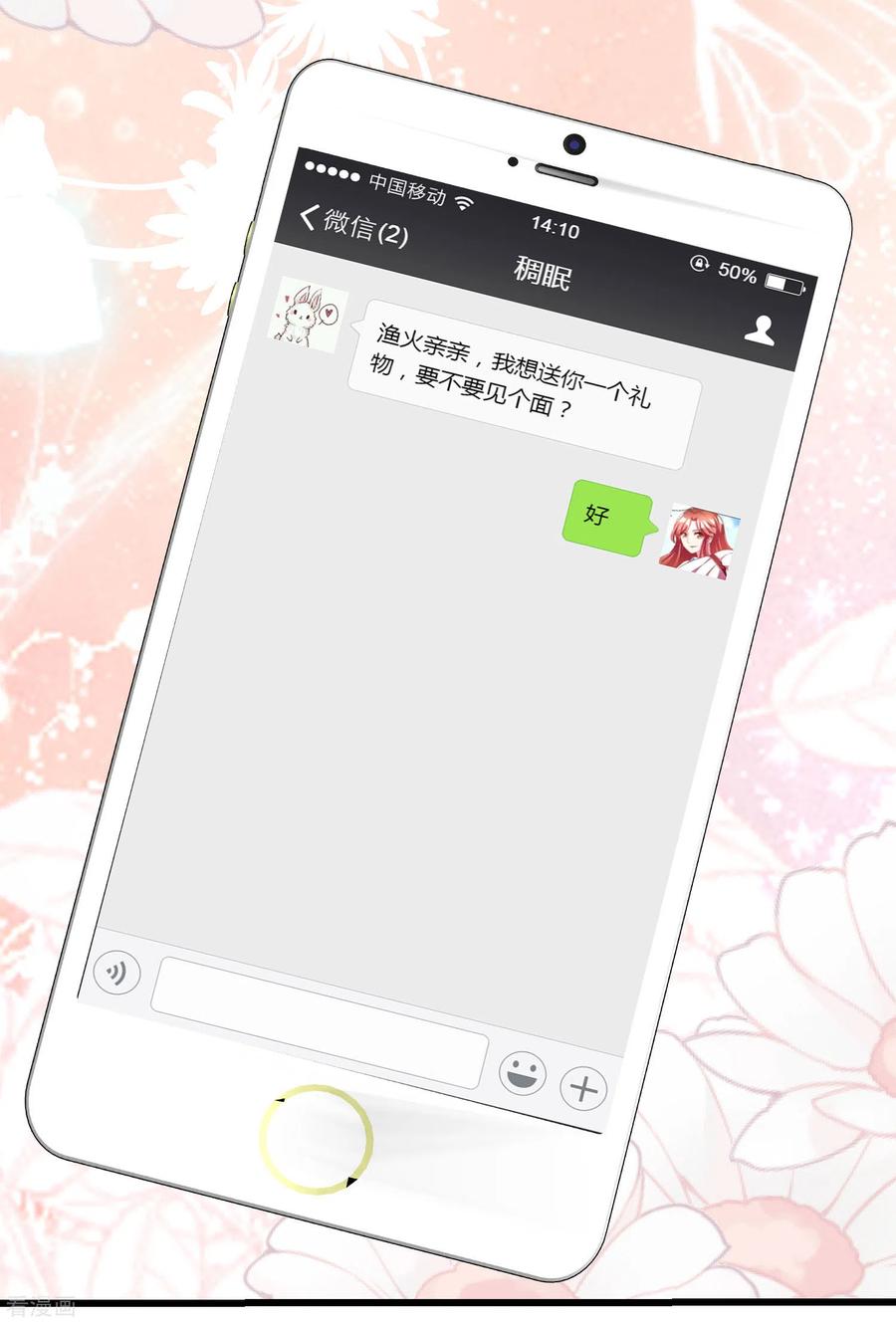 渣男总裁别想逃269话 重磅！江枫是女装大佬！