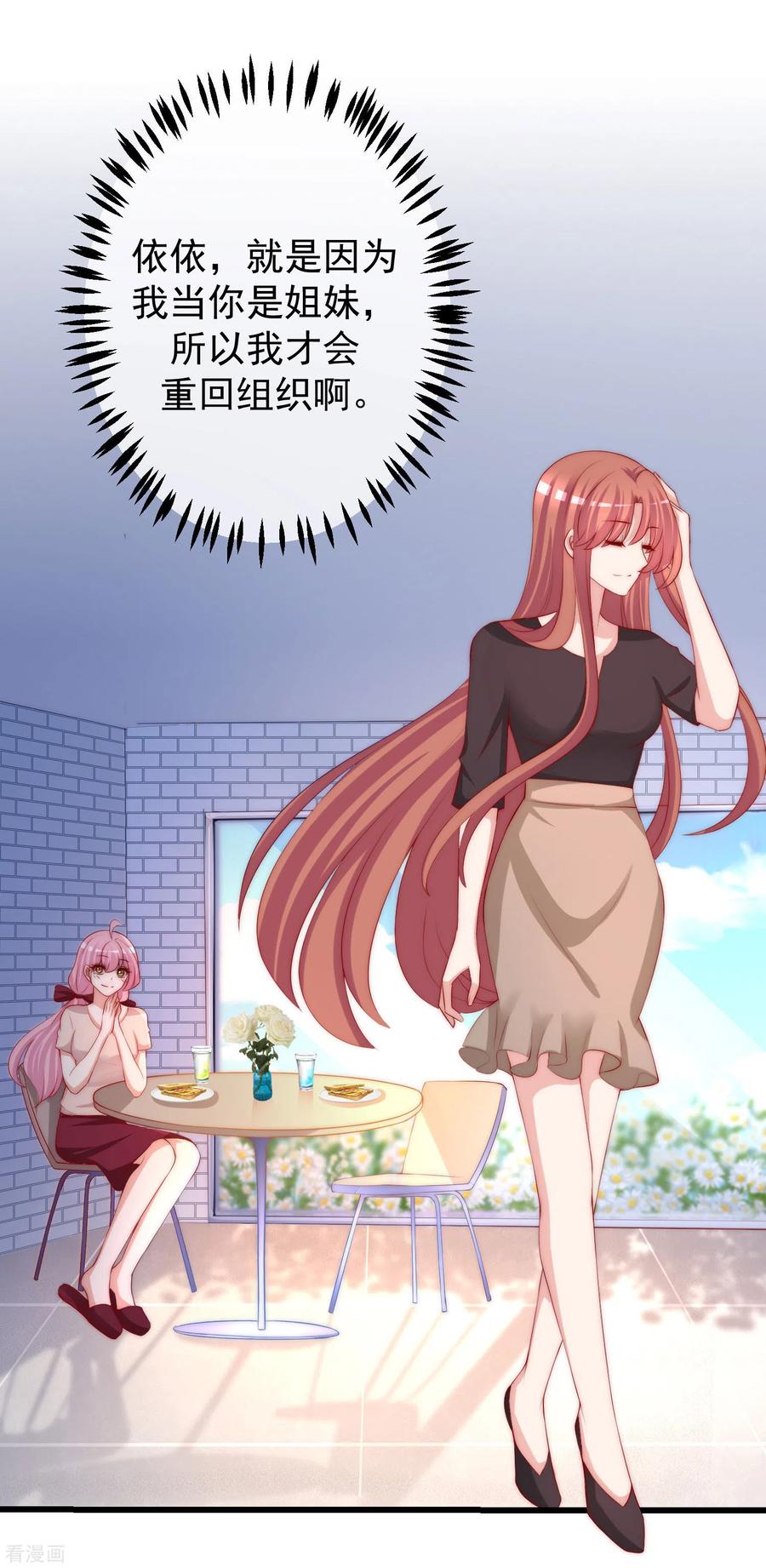 渣男总裁别想逃269话 重磅！江枫是女装大佬！