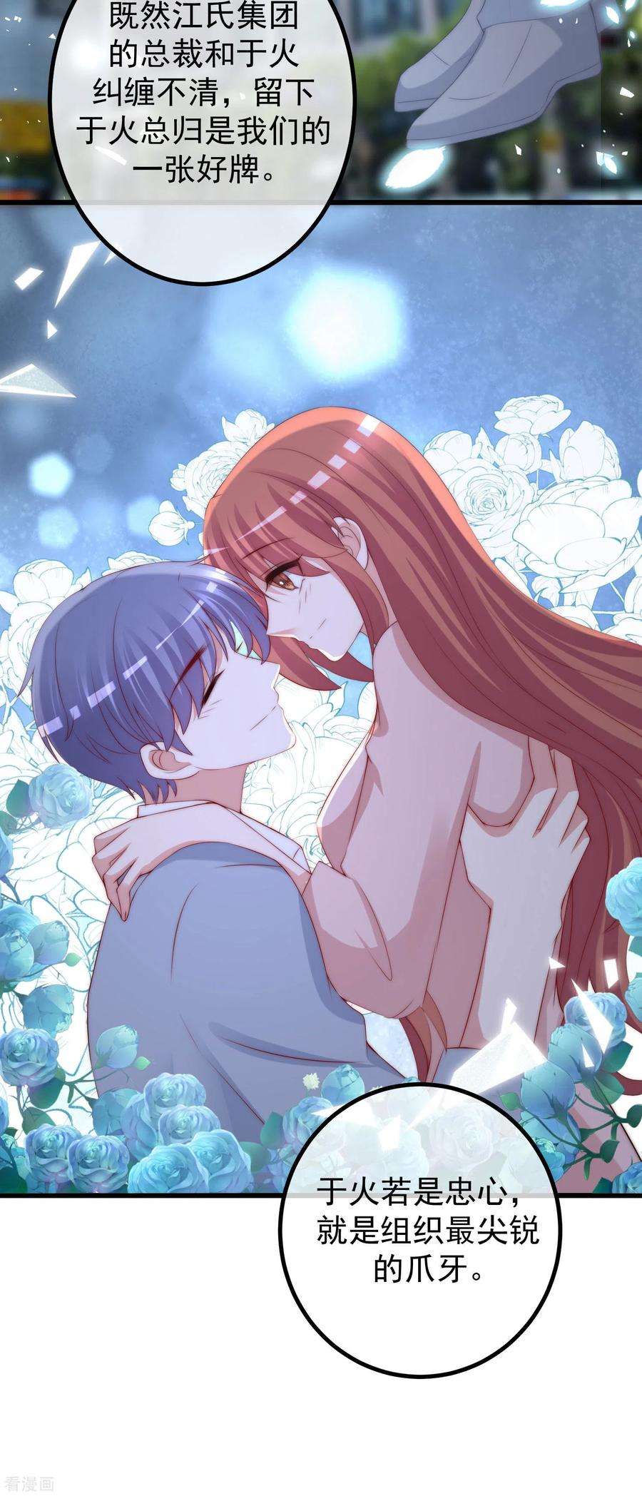 渣男总裁别想逃270话 于火和江枫他们都得死