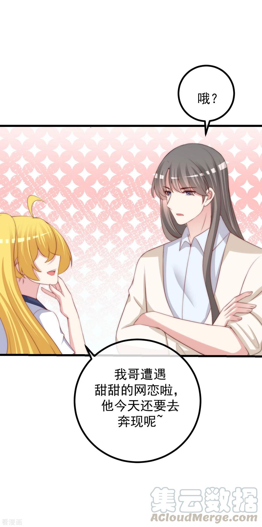 渣男总裁别想逃271话 顾洛琛柳依依谈恋爱了？！