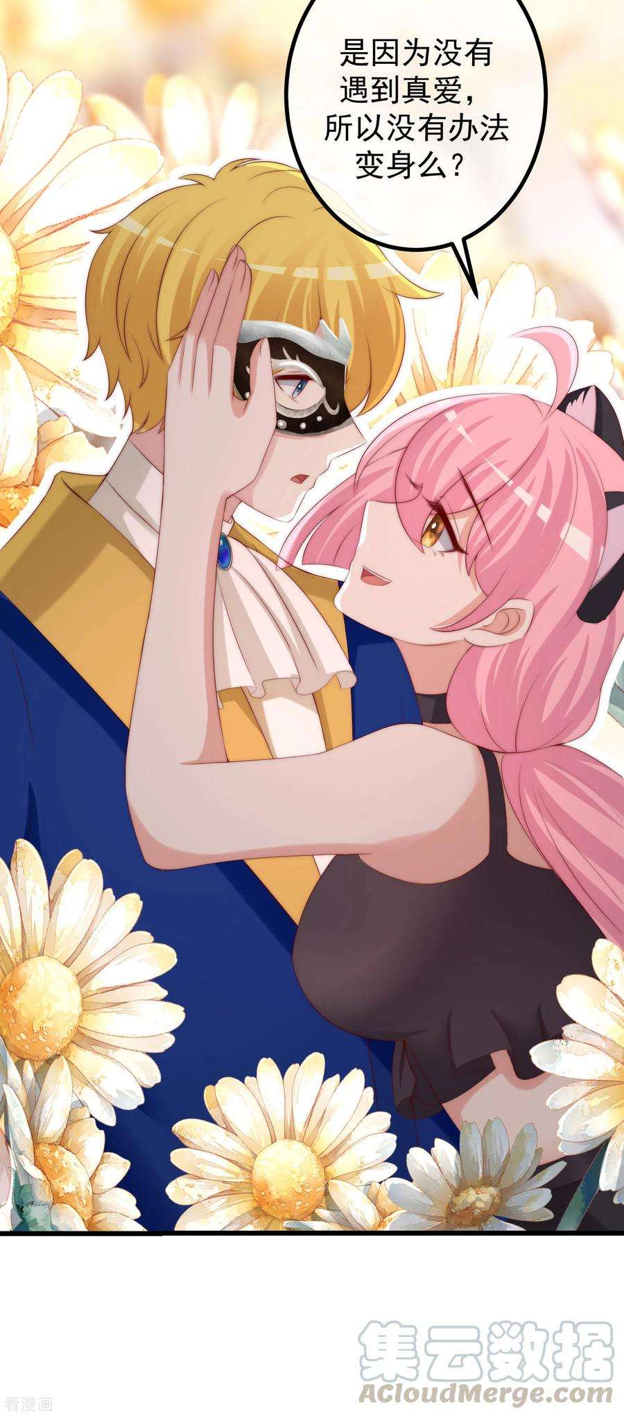 渣男总裁别想逃271话 顾洛琛柳依依谈恋爱了？！