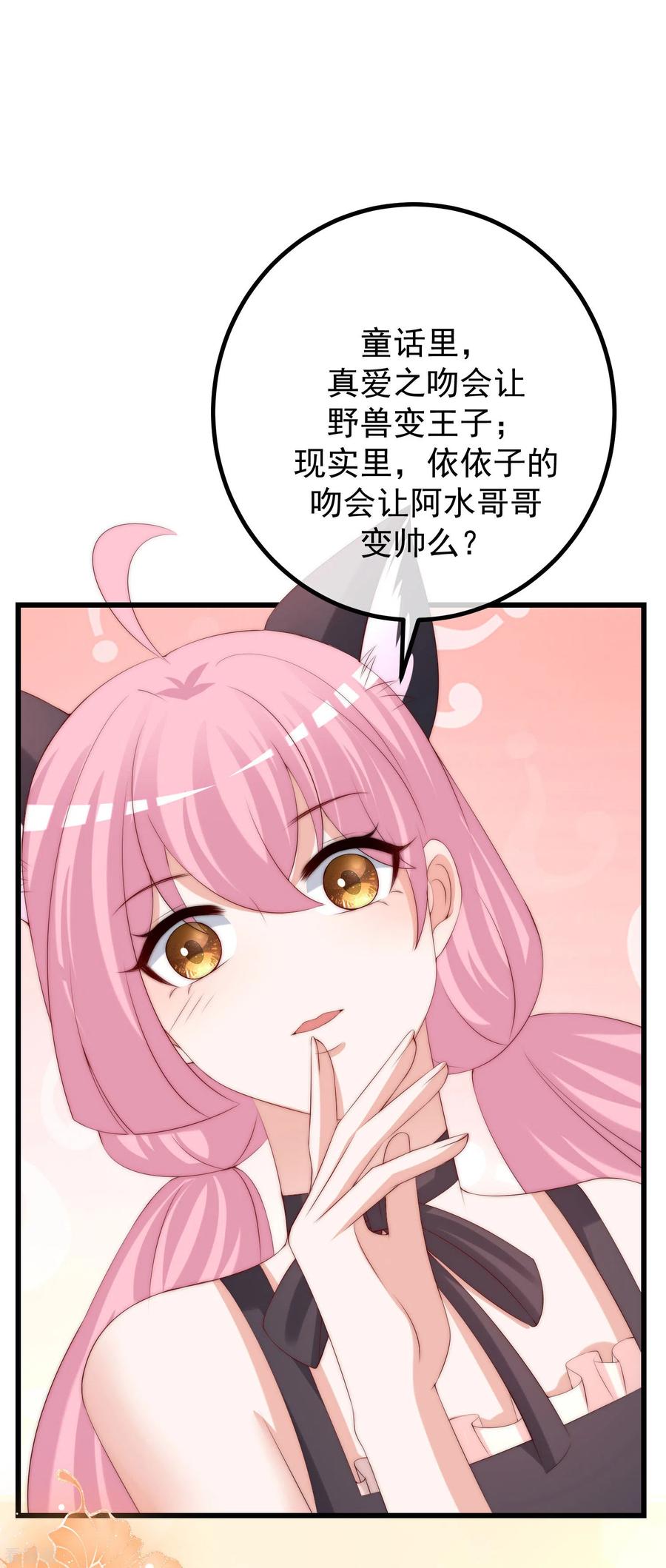 渣男总裁别想逃271话 顾洛琛柳依依谈恋爱了？！