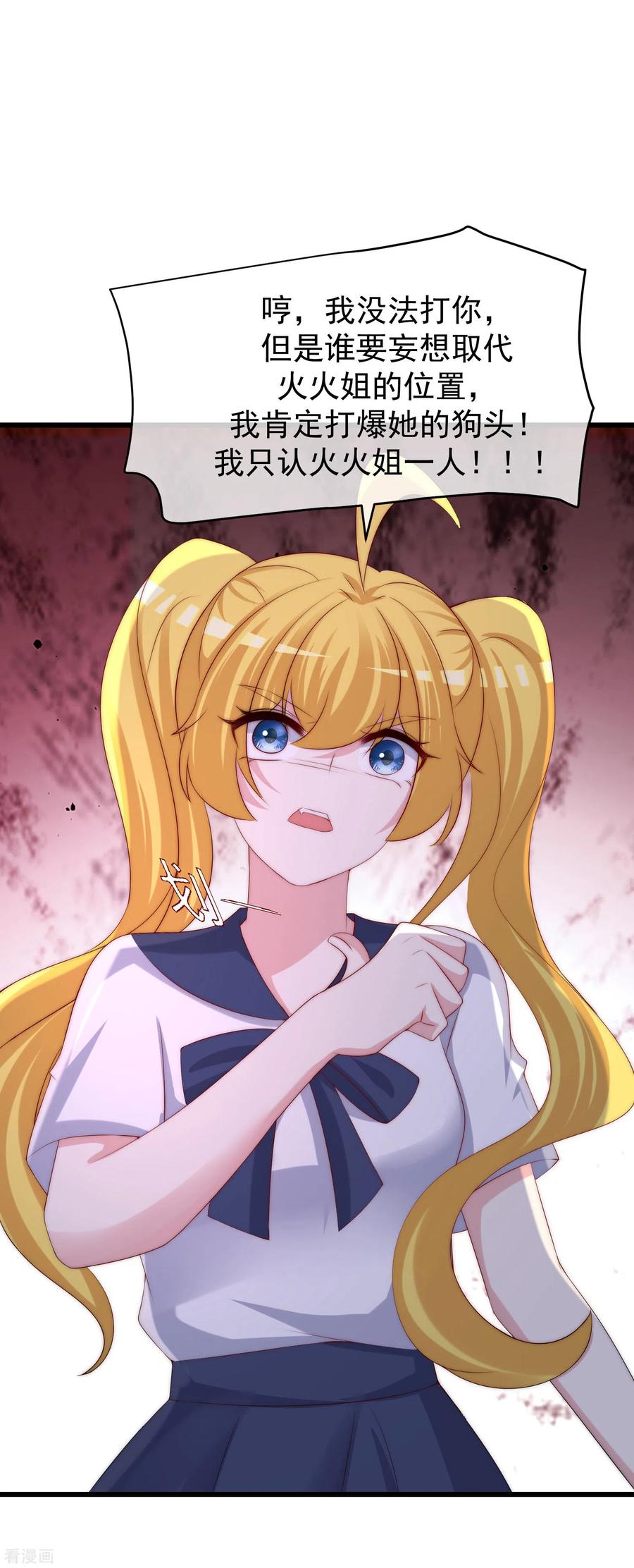 渣男总裁别想逃271话 顾洛琛柳依依谈恋爱了？！