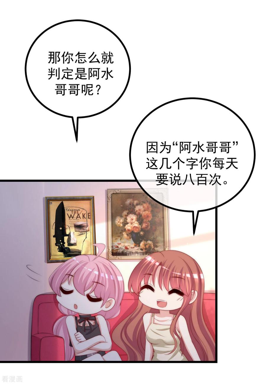 渣男总裁别想逃272话 柳依依你玩真的？！