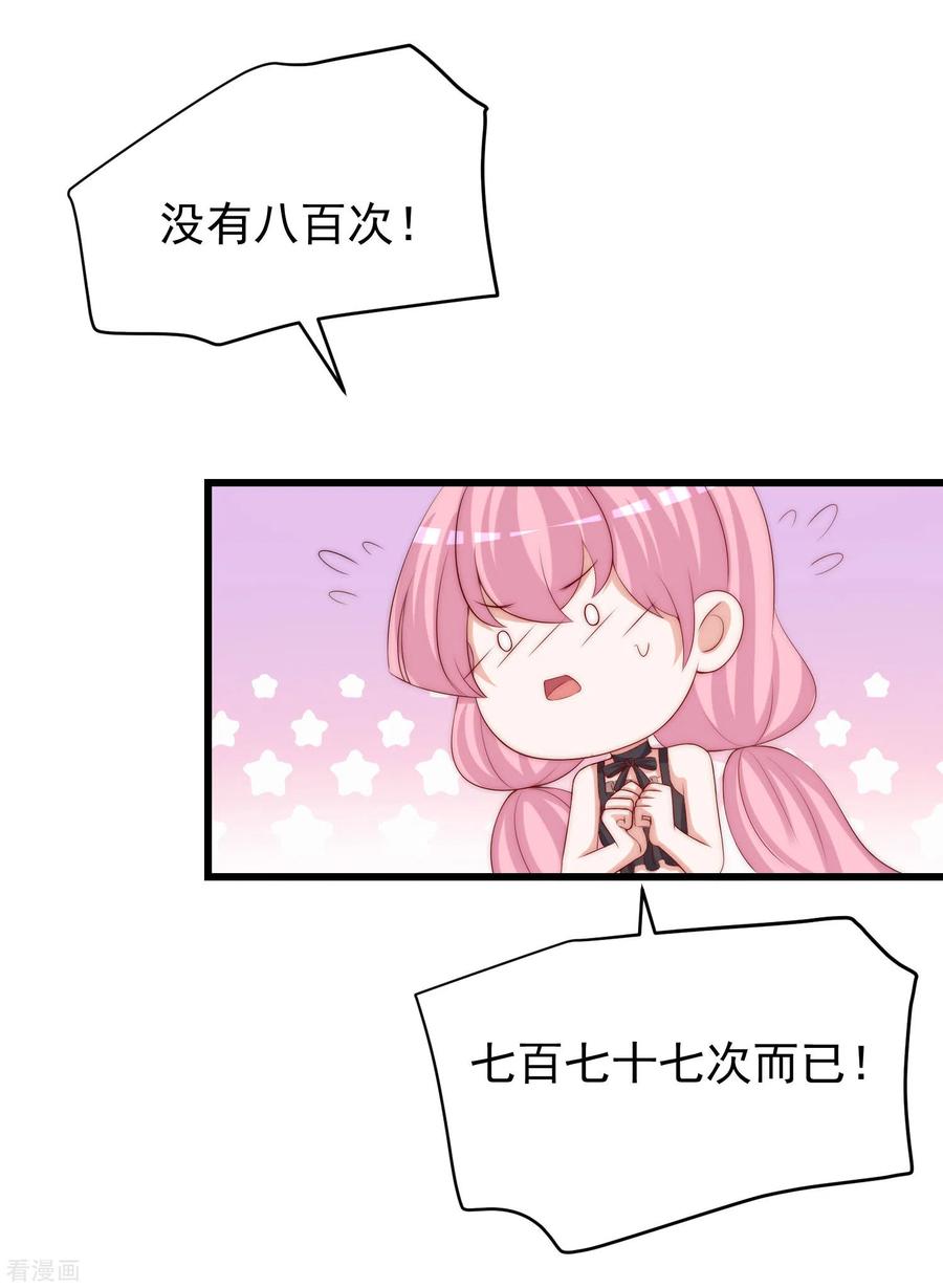 渣男总裁别想逃272话 柳依依你玩真的？！