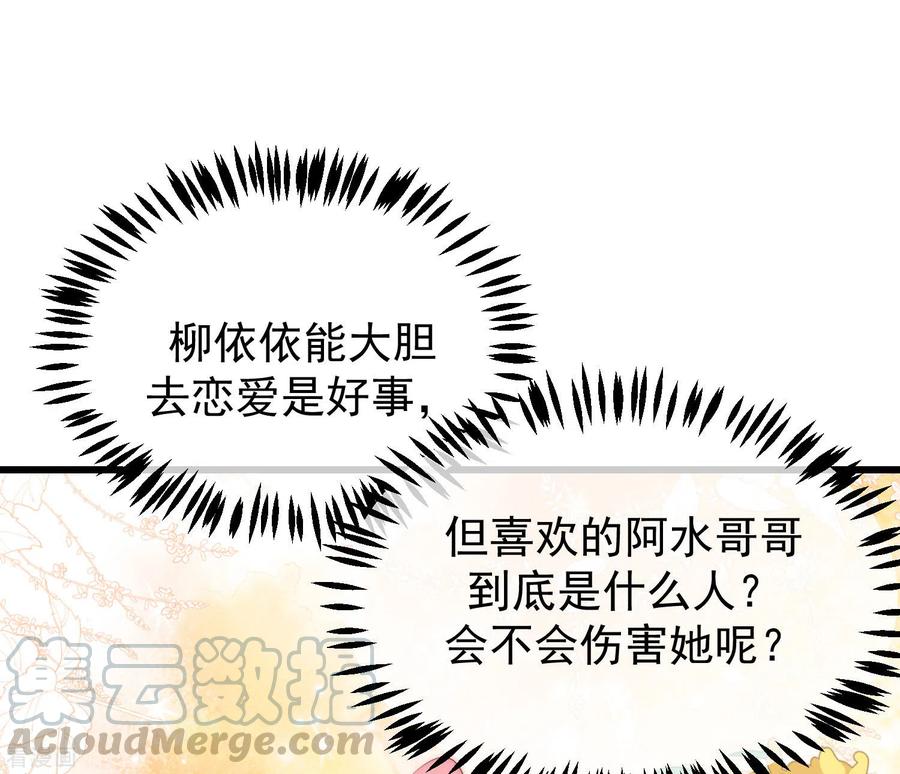 渣男总裁别想逃272话 柳依依你玩真的？！