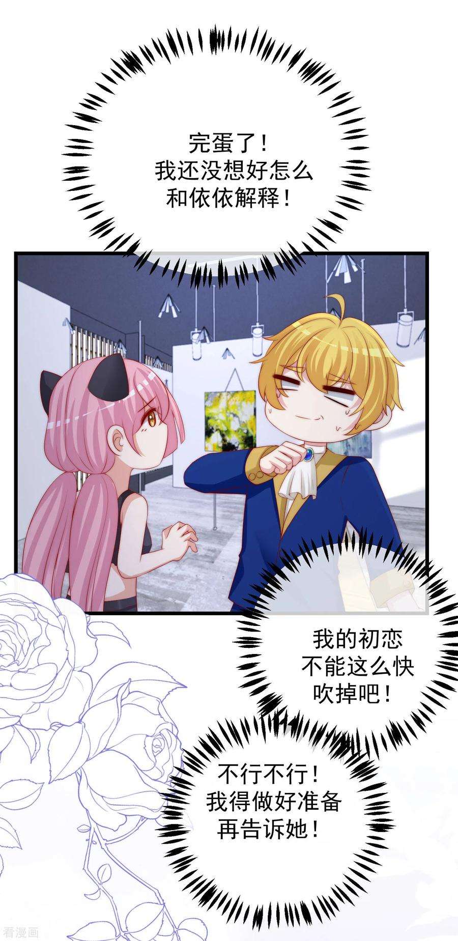 渣男总裁别想逃272话 柳依依你玩真的？！