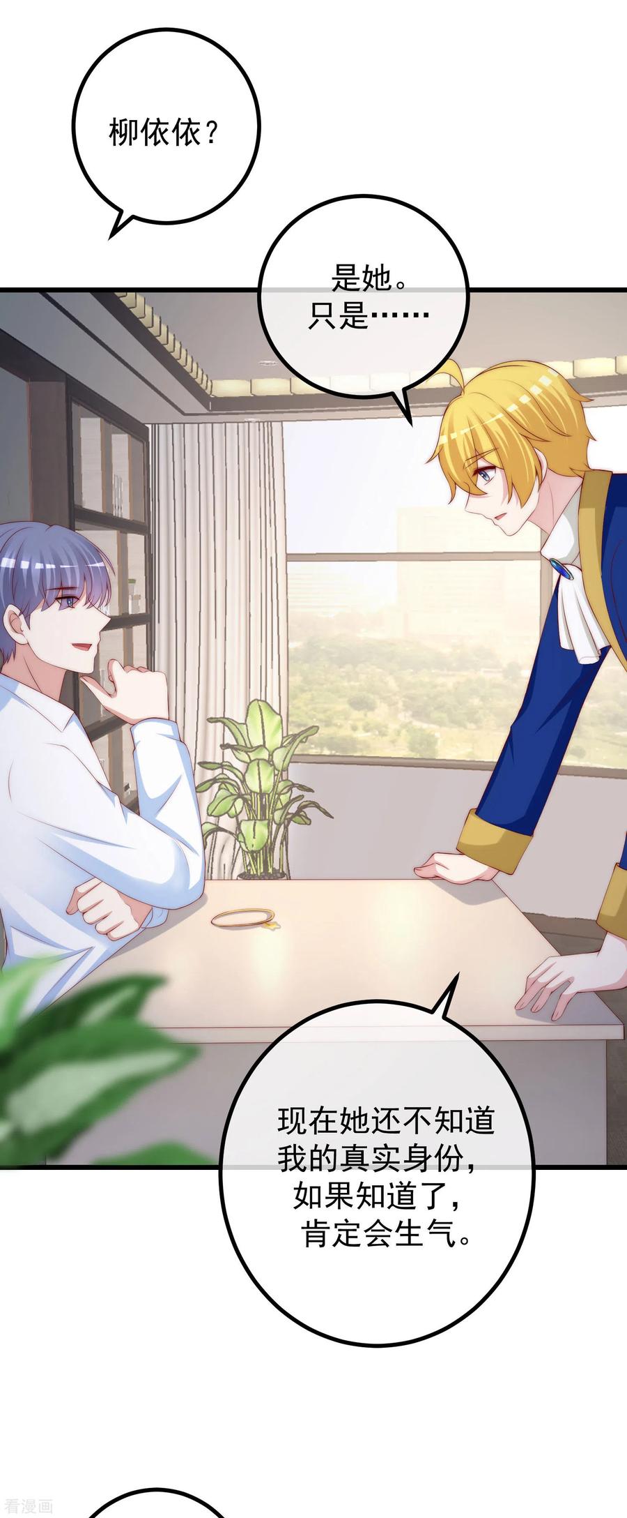 渣男总裁别想逃273话 柳依依你愿意放弃一切吗？