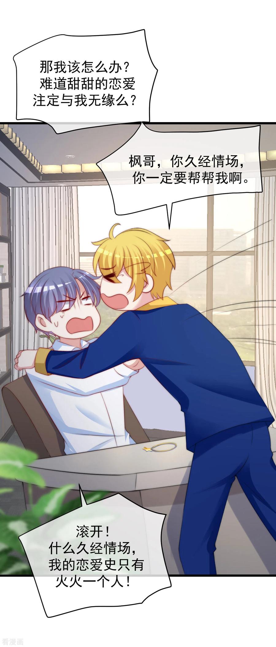 渣男总裁别想逃273话 柳依依你愿意放弃一切吗？