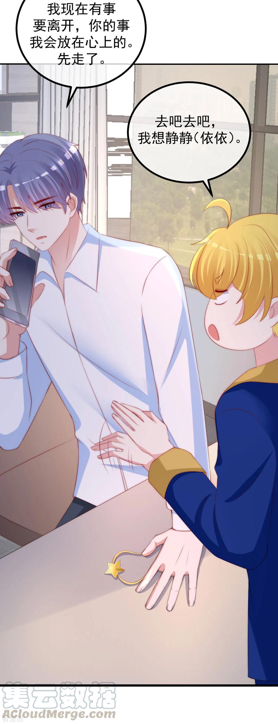 渣男总裁别想逃273话 柳依依你愿意放弃一切吗？