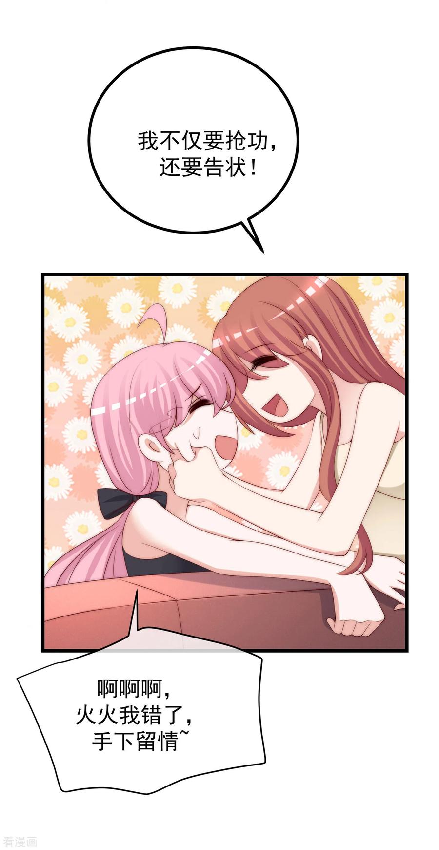 渣男总裁别想逃274话 天塌下来有胸大的顶着