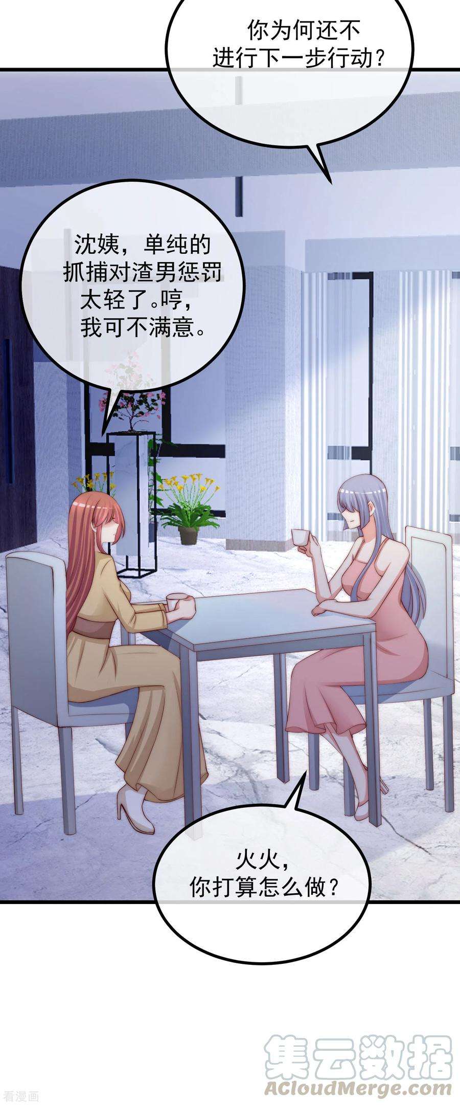 渣男总裁别想逃274话 天塌下来有胸大的顶着