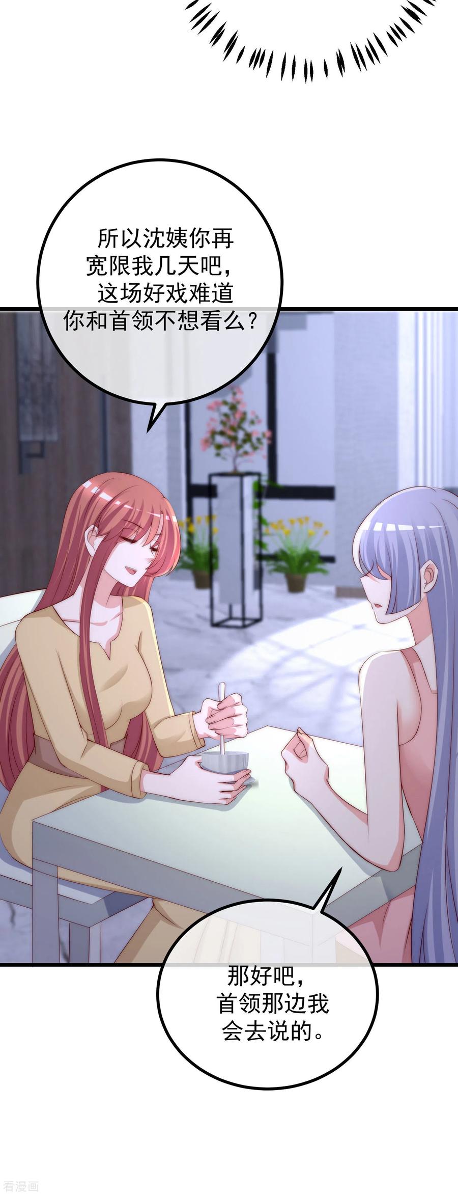 渣男总裁别想逃274话 天塌下来有胸大的顶着