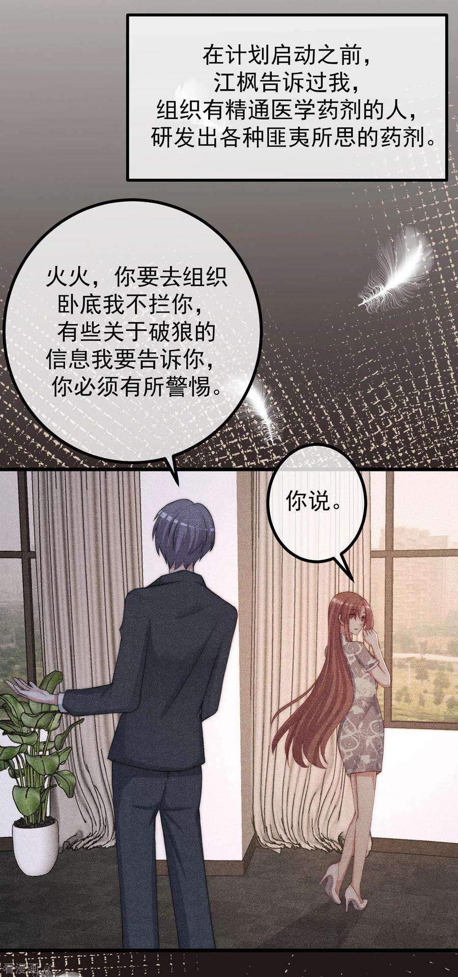 渣男总裁别想逃274话 天塌下来有胸大的顶着