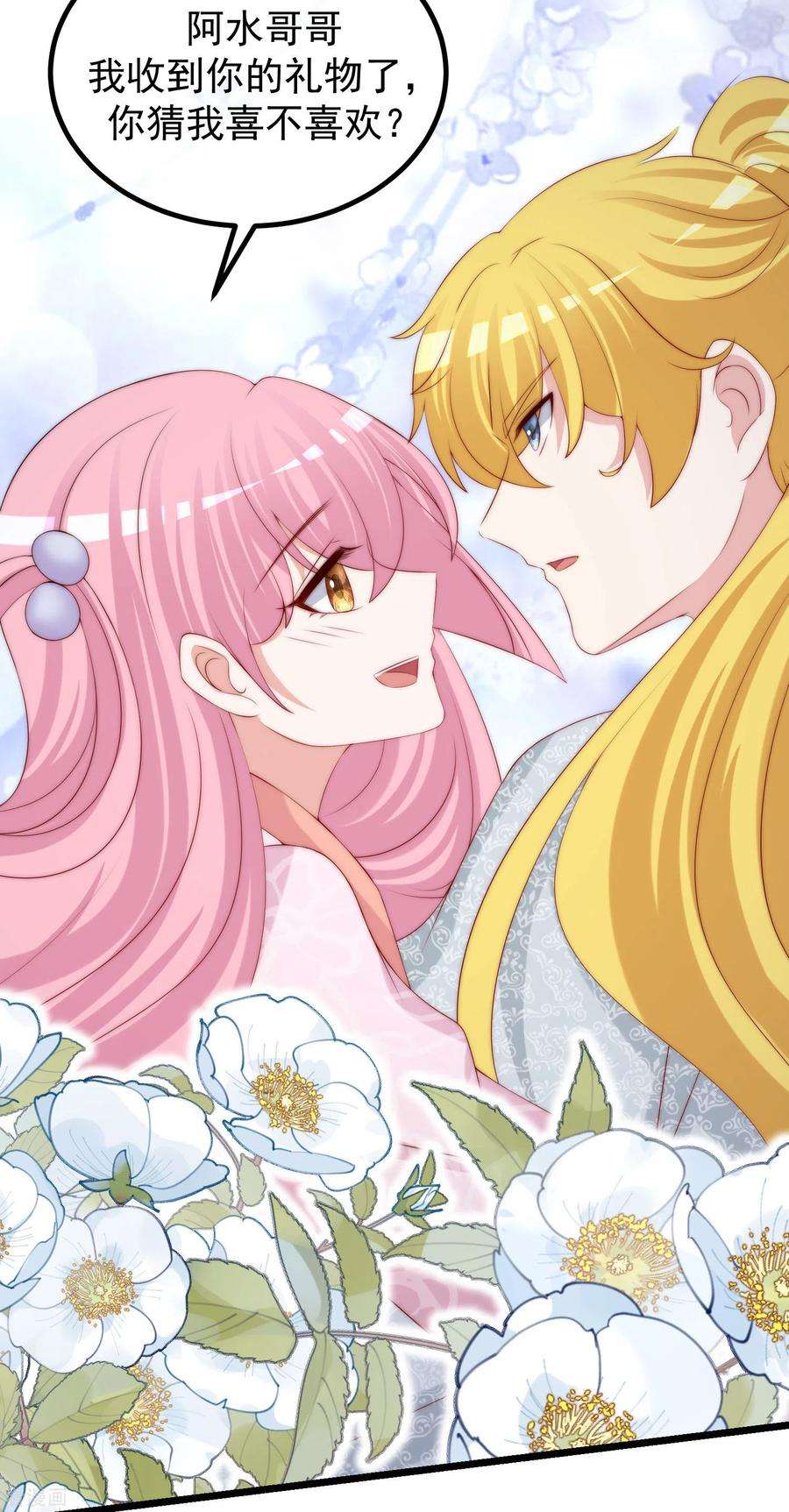 渣男总裁别想逃275话 阿水哥哥送的礼物~