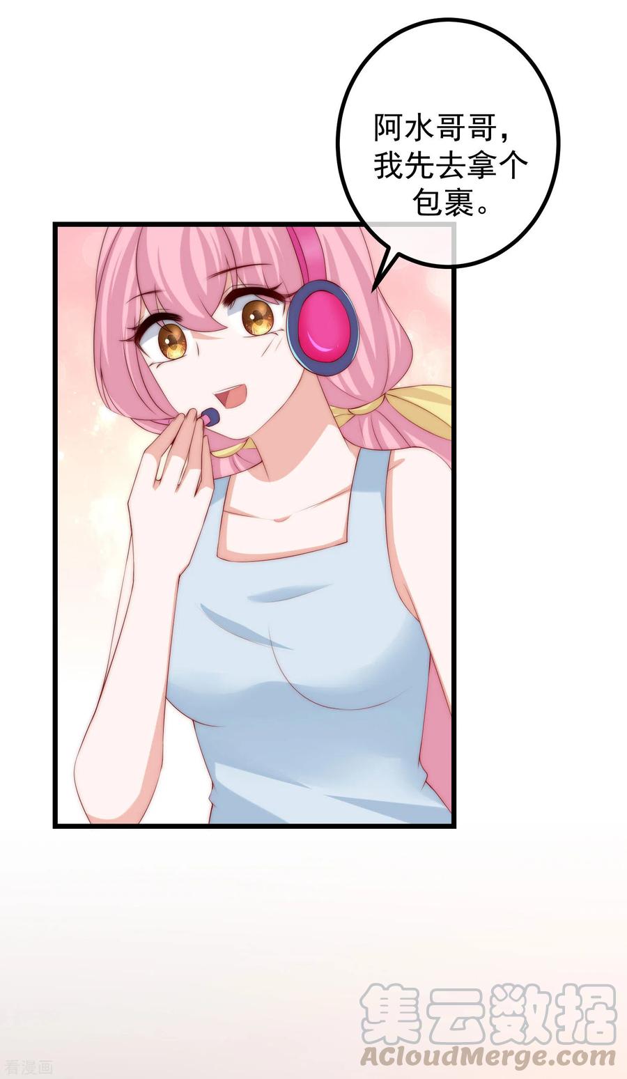 渣男总裁别想逃275话 阿水哥哥送的礼物~