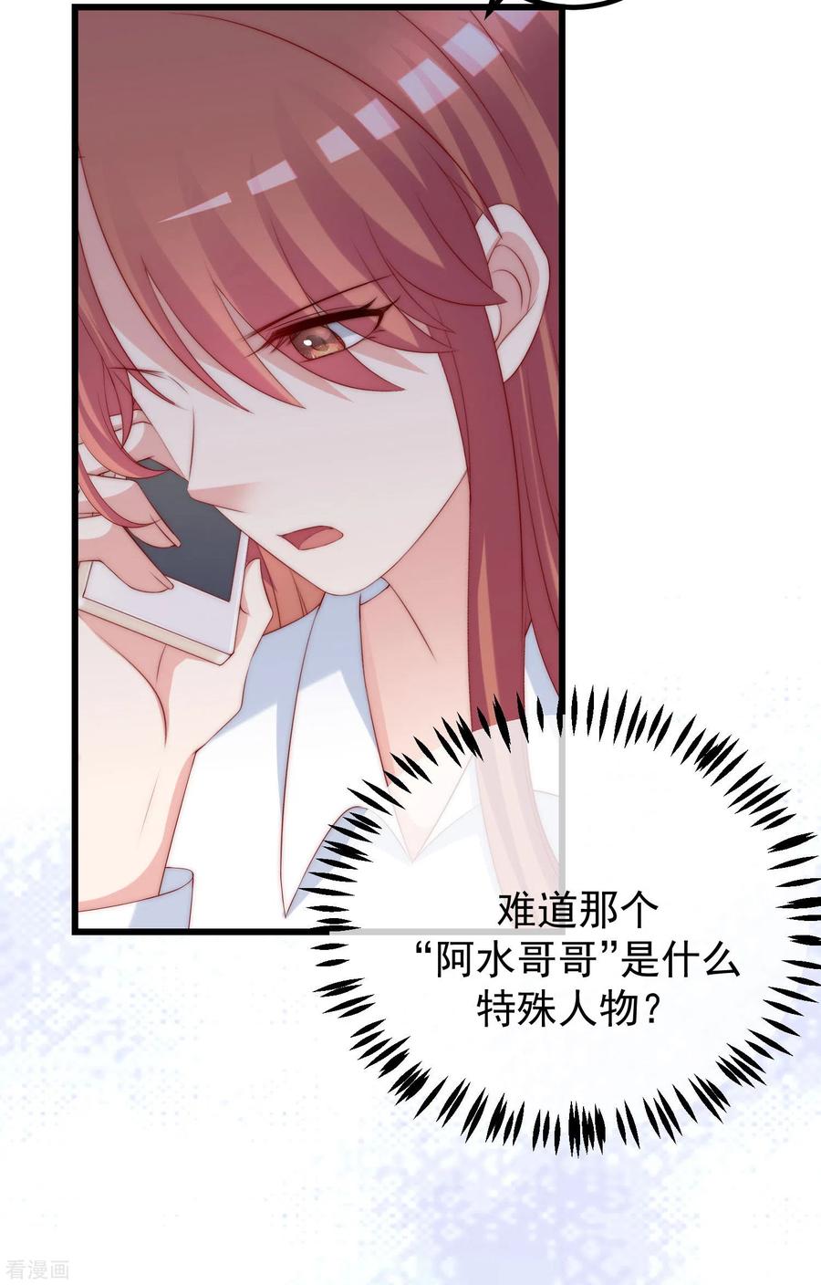 渣男总裁别想逃277话 告诉我，你是不是小斯