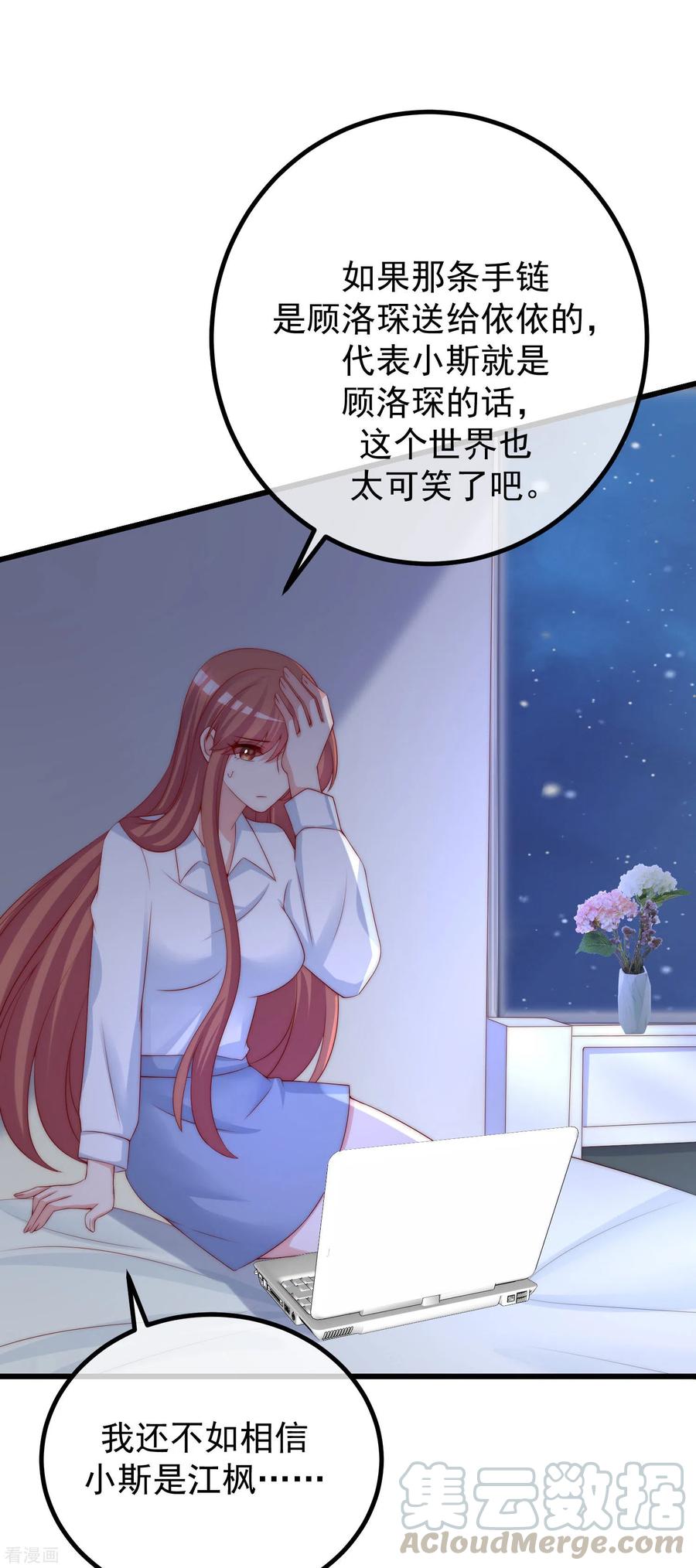 渣男总裁别想逃277话 告诉我，你是不是小斯