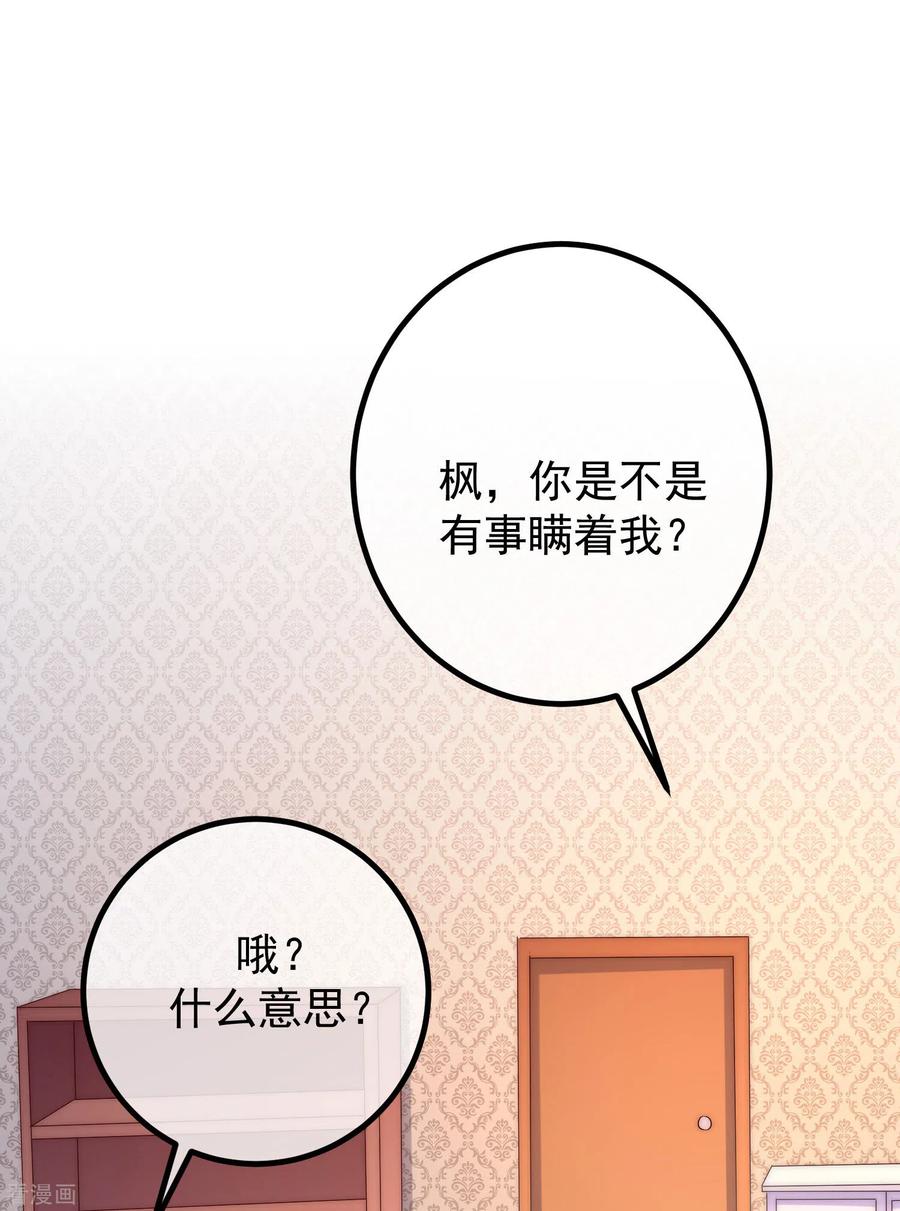 渣男总裁别想逃277话 告诉我，你是不是小斯