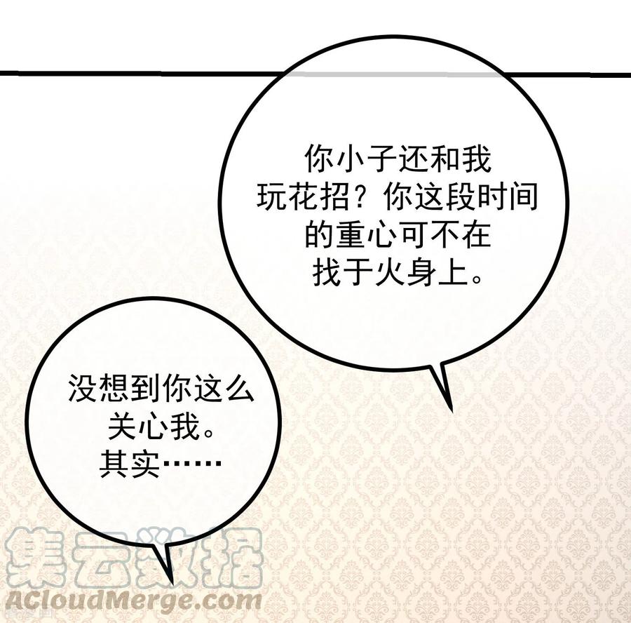 渣男总裁别想逃277话 告诉我，你是不是小斯