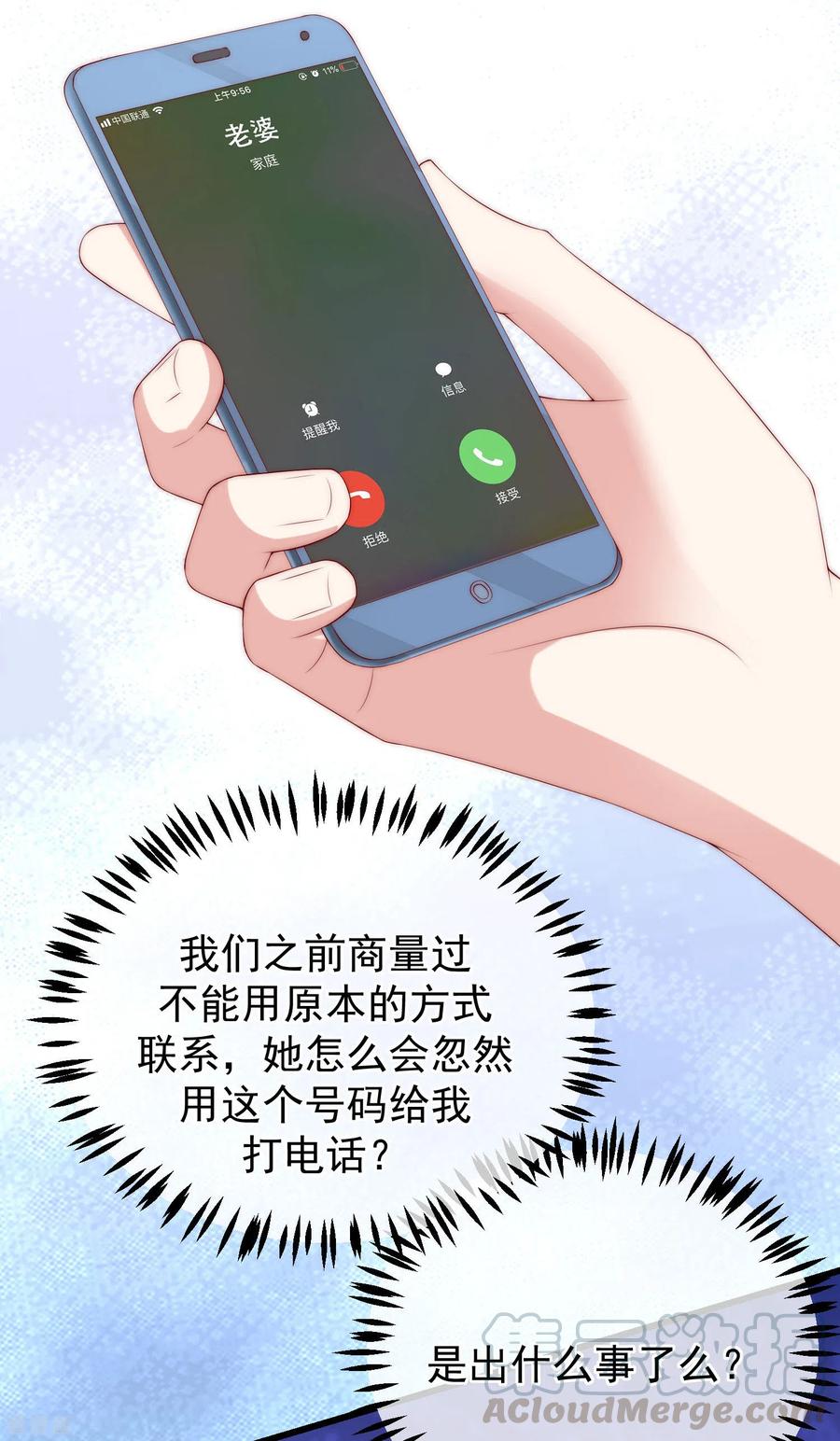 渣男总裁别想逃277话 告诉我，你是不是小斯