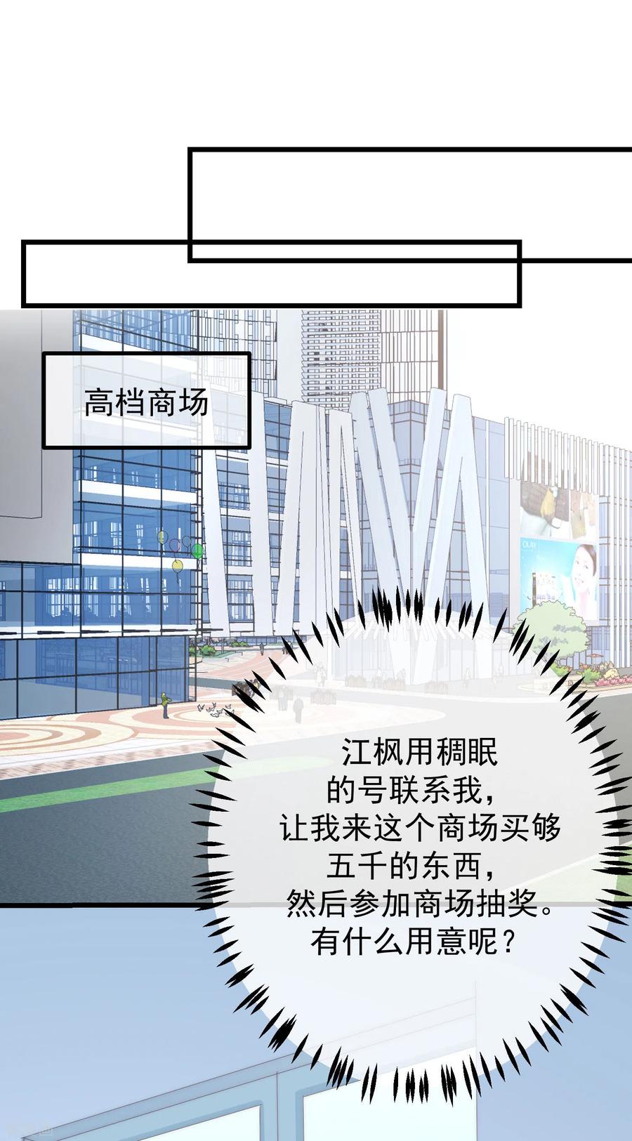 渣男总裁别想逃278话 江枫，你欠我一个解释！