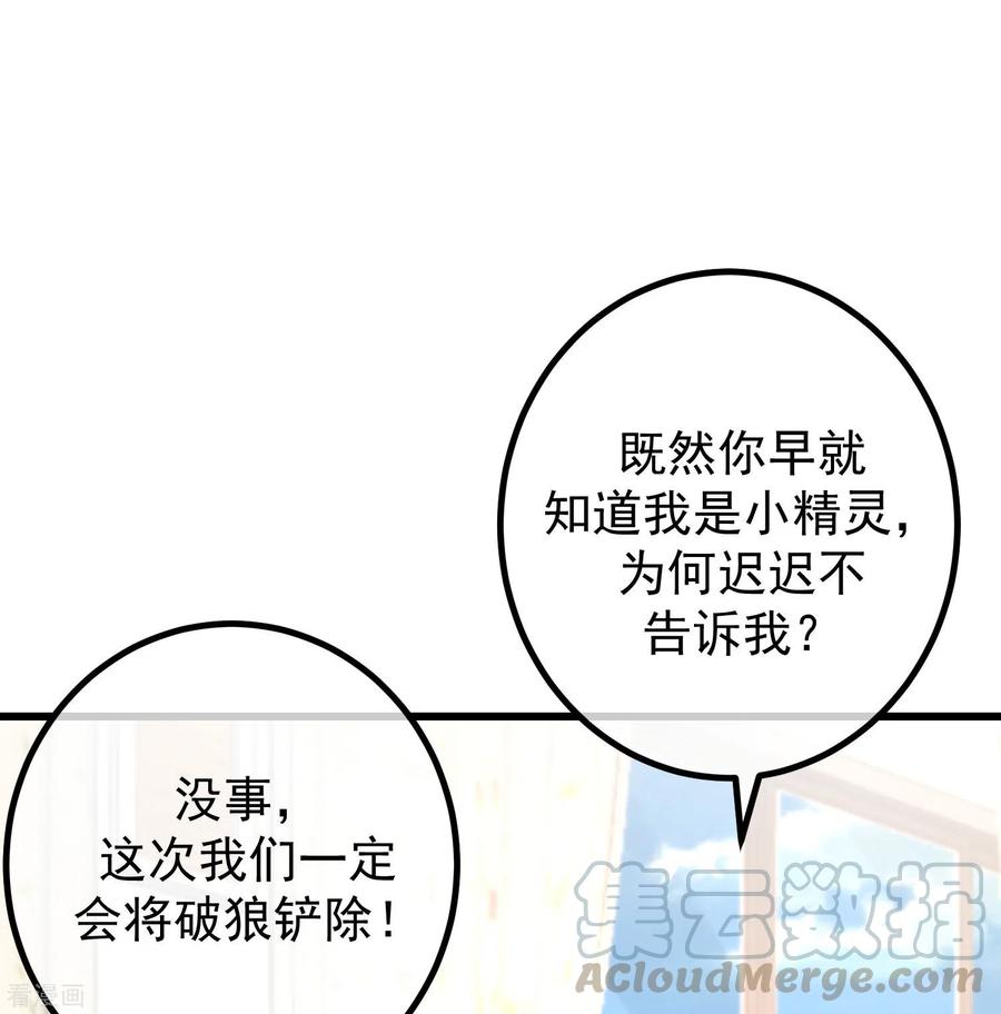 渣男总裁别想逃279话 求婚！