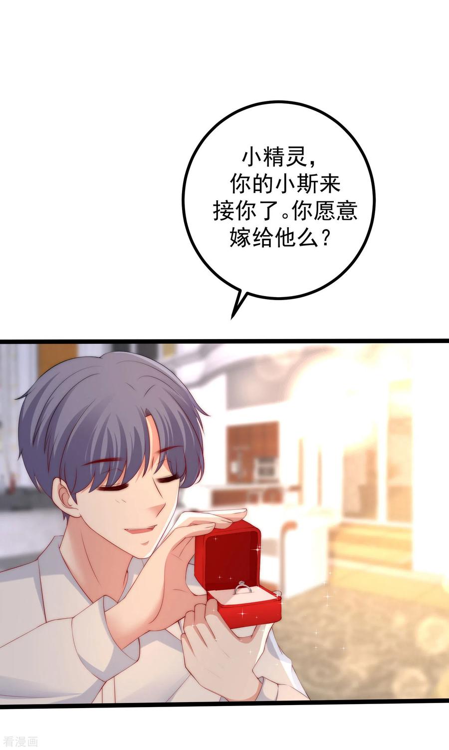 渣男总裁别想逃279话 求婚！