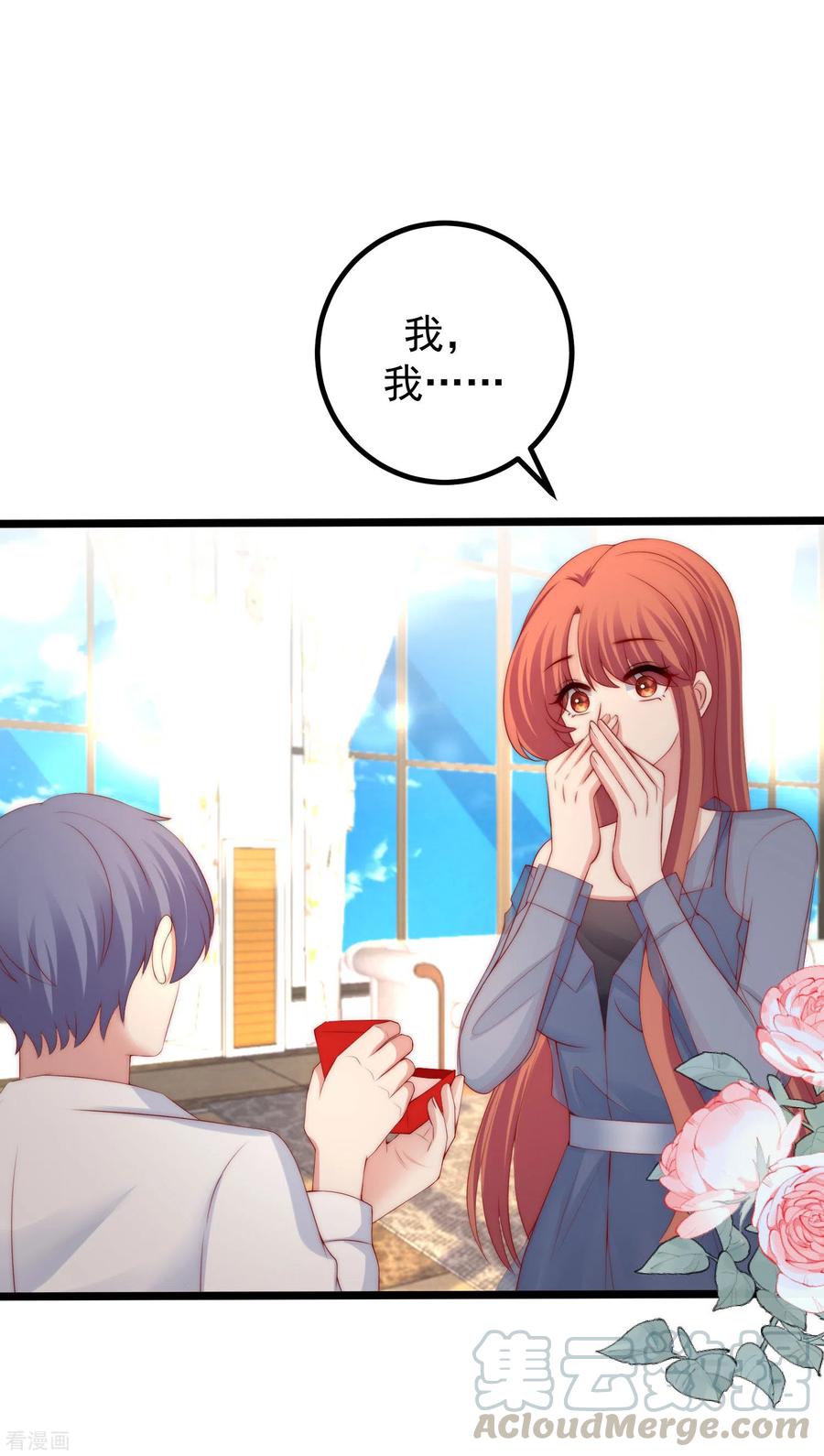 渣男总裁别想逃279话 求婚！