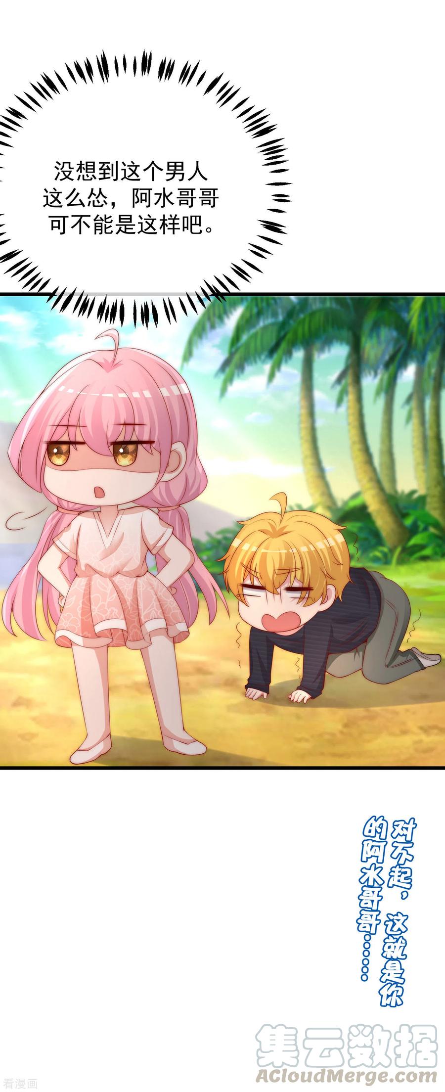 渣男总裁别想逃280话 阿水哥哥不可能这么怂