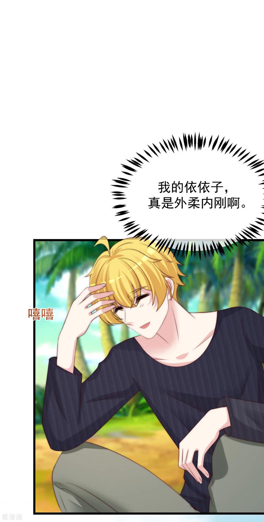 渣男总裁别想逃281话 柳依依，你陷进去了！