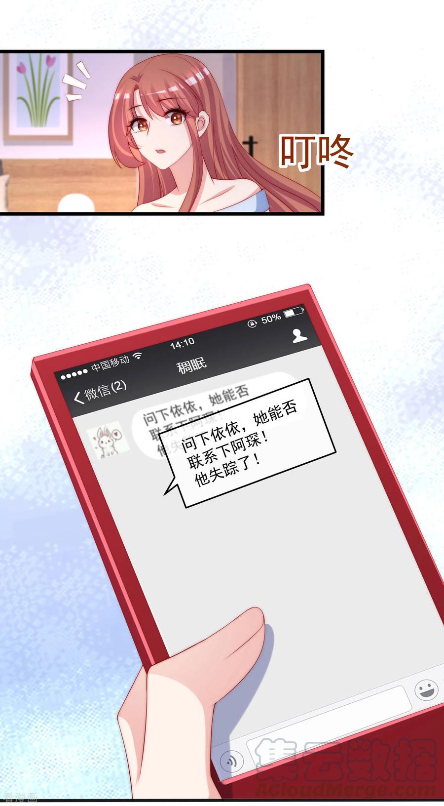 渣男总裁别想逃281话 柳依依，你陷进去了！