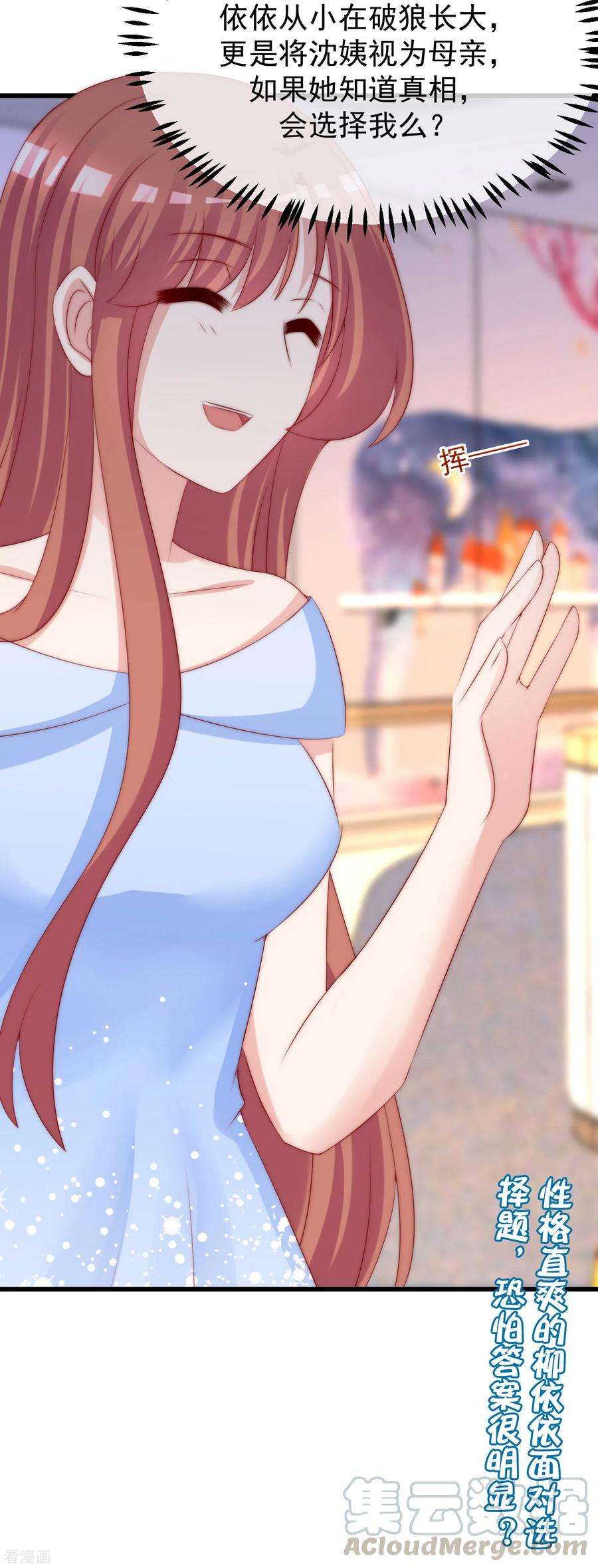 渣男总裁别想逃282话 柳依依的选择题