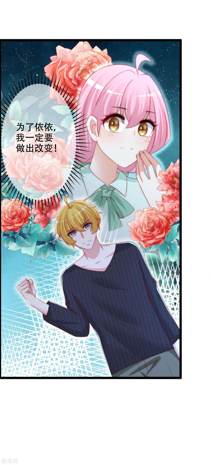 渣男总裁别想逃283话 阿琛，冲鸭！！！