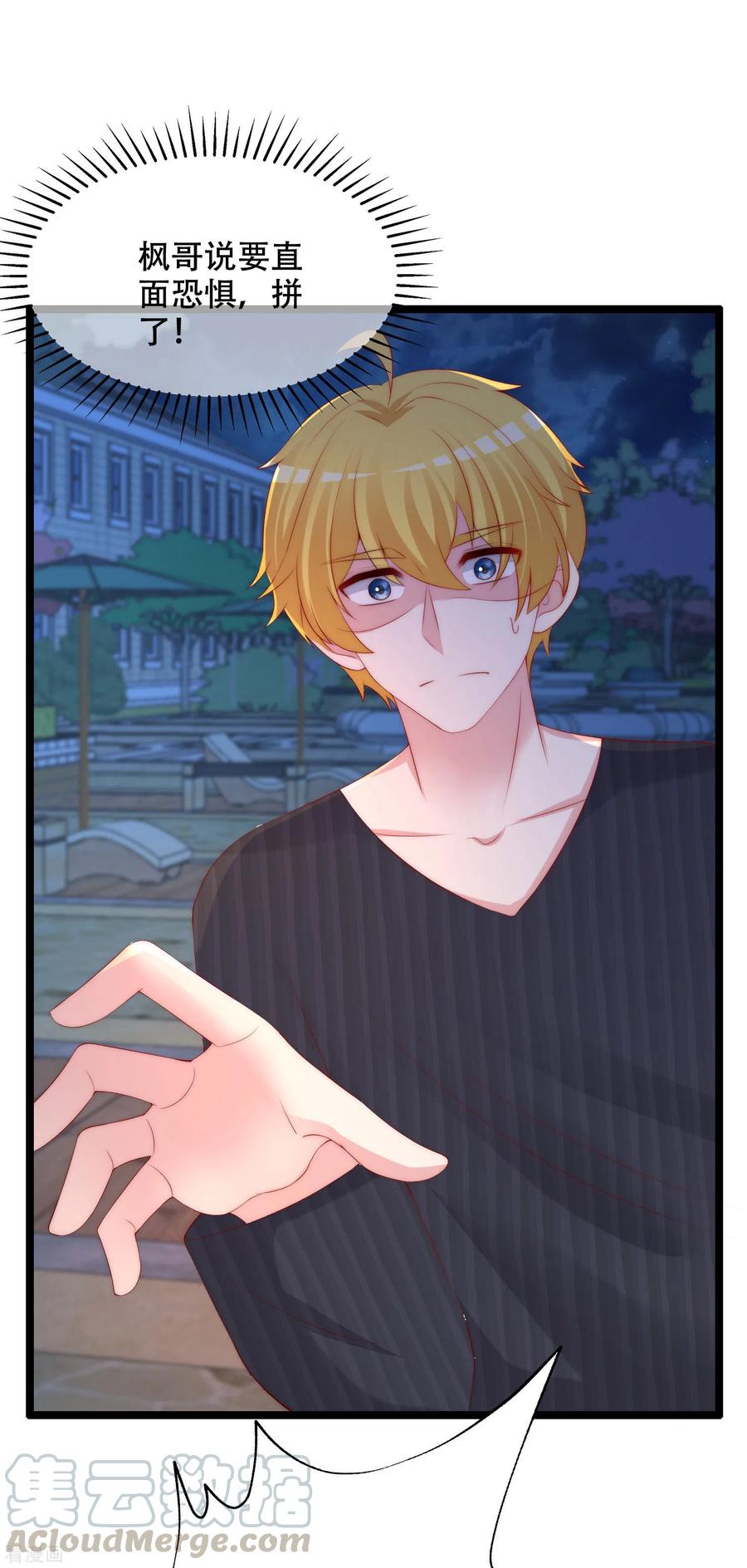 渣男总裁别想逃283话 阿琛，冲鸭！！！