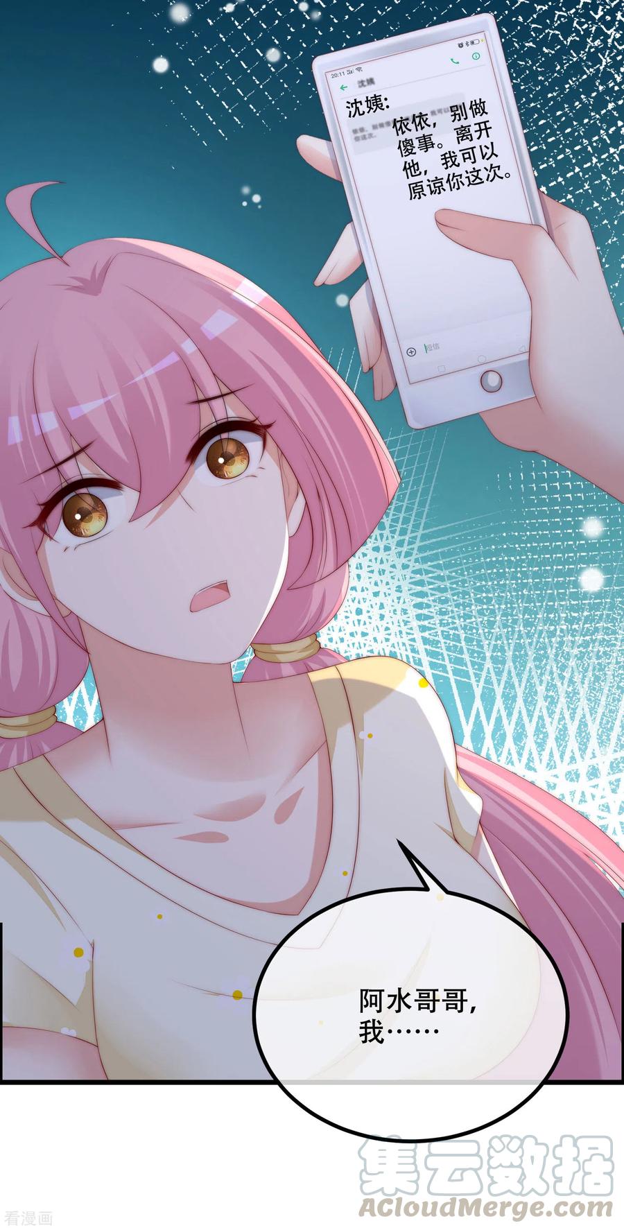 渣男总裁别想逃284话 收手吧依依，你不怕死吗